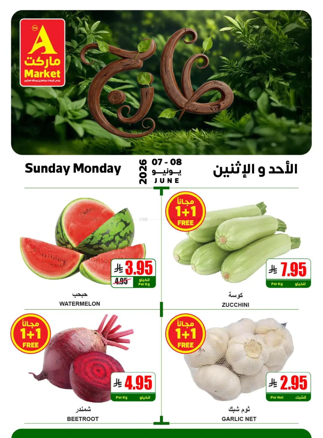 طازج الأحد والإثنين in الرياض
