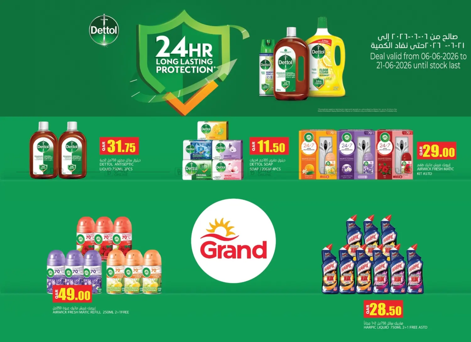 Special Offer in Al-Shahaniya