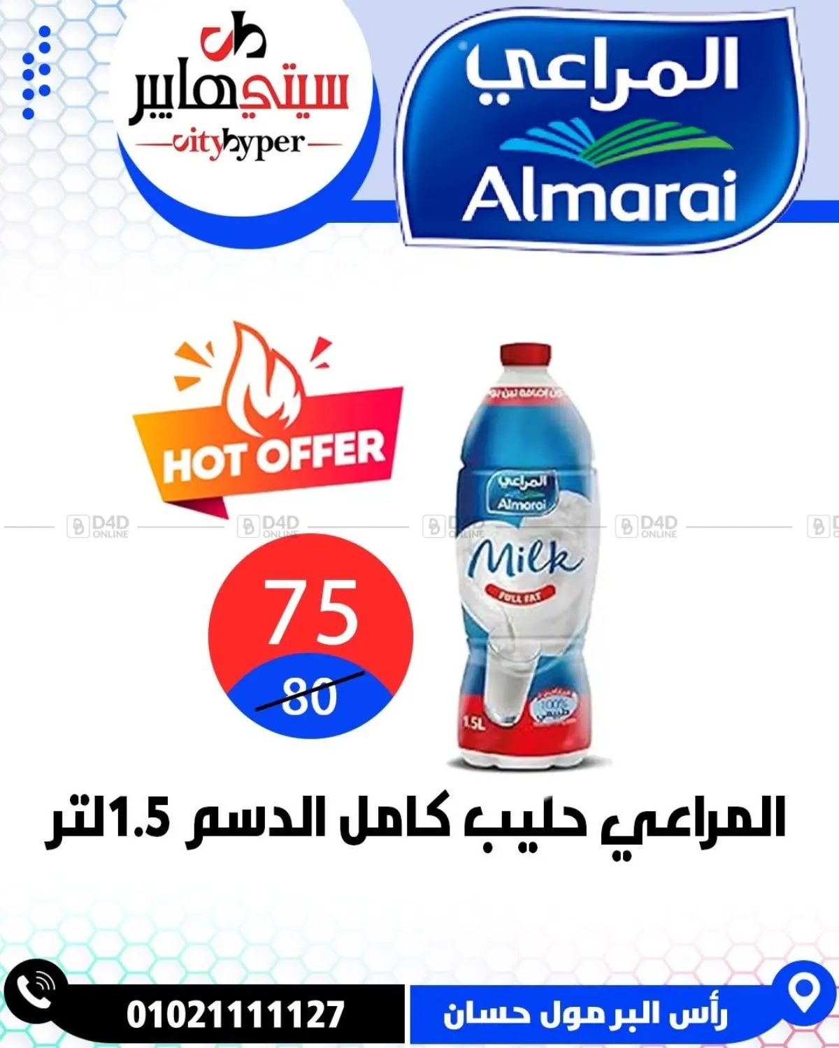 Summer Sale in Cairo