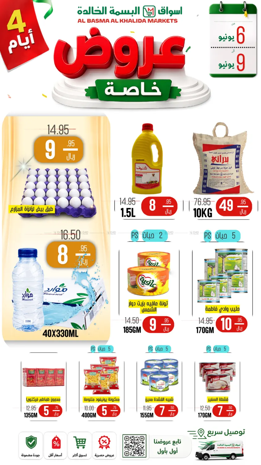 Special Offer in Khamis Mushait