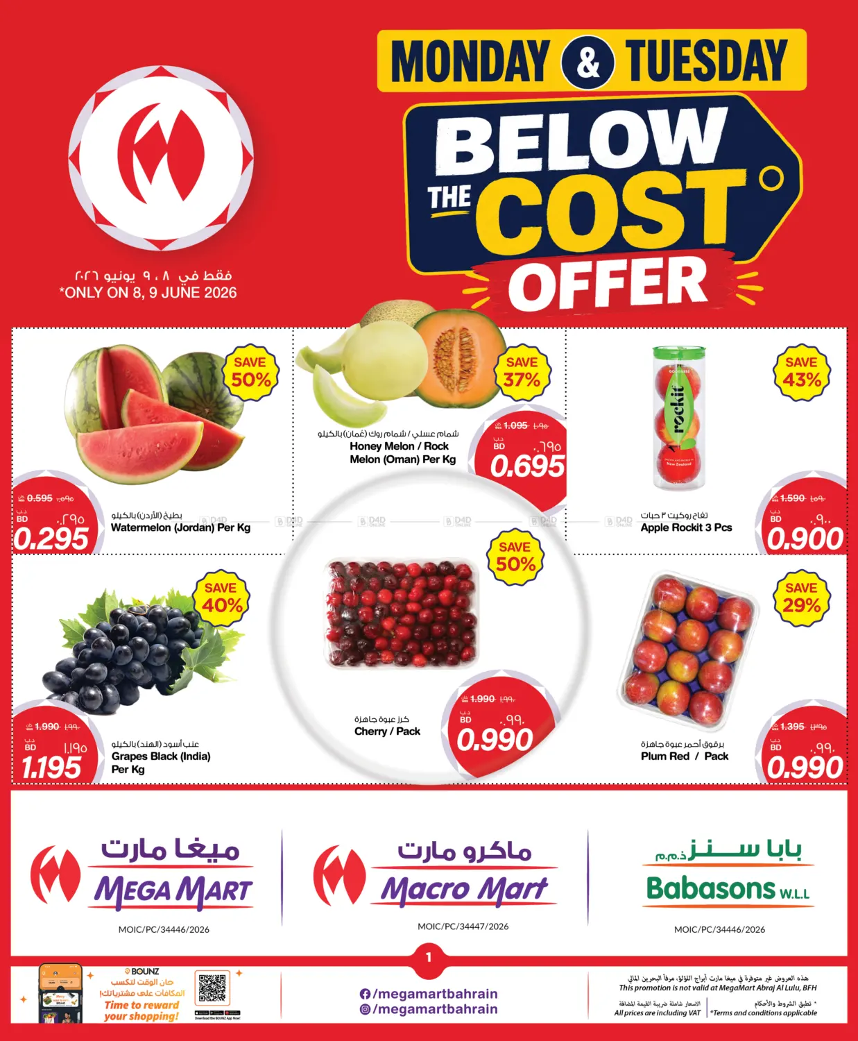 Monday & Tuesday Offer in Bahrain