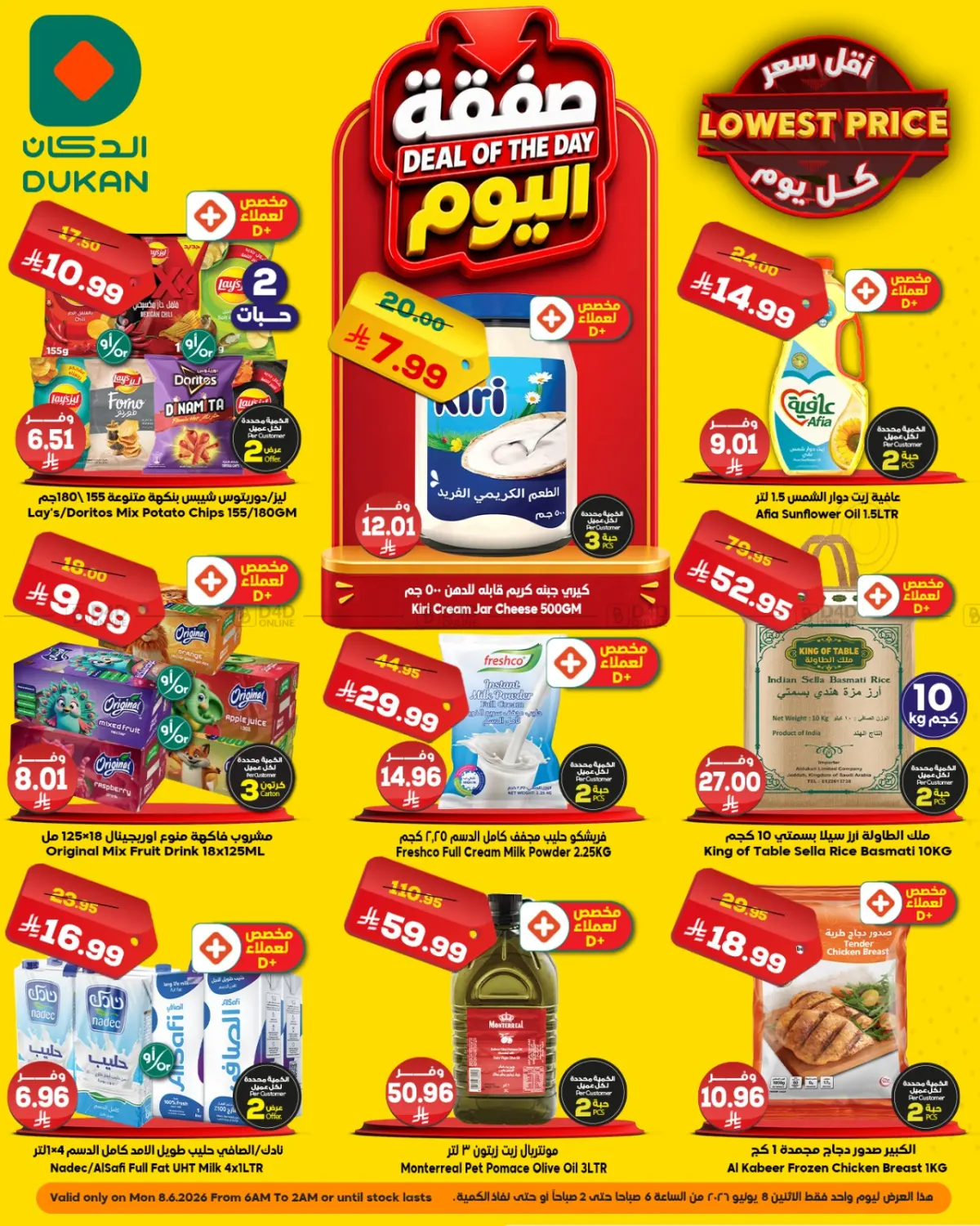 Deal Of The Day in جدة