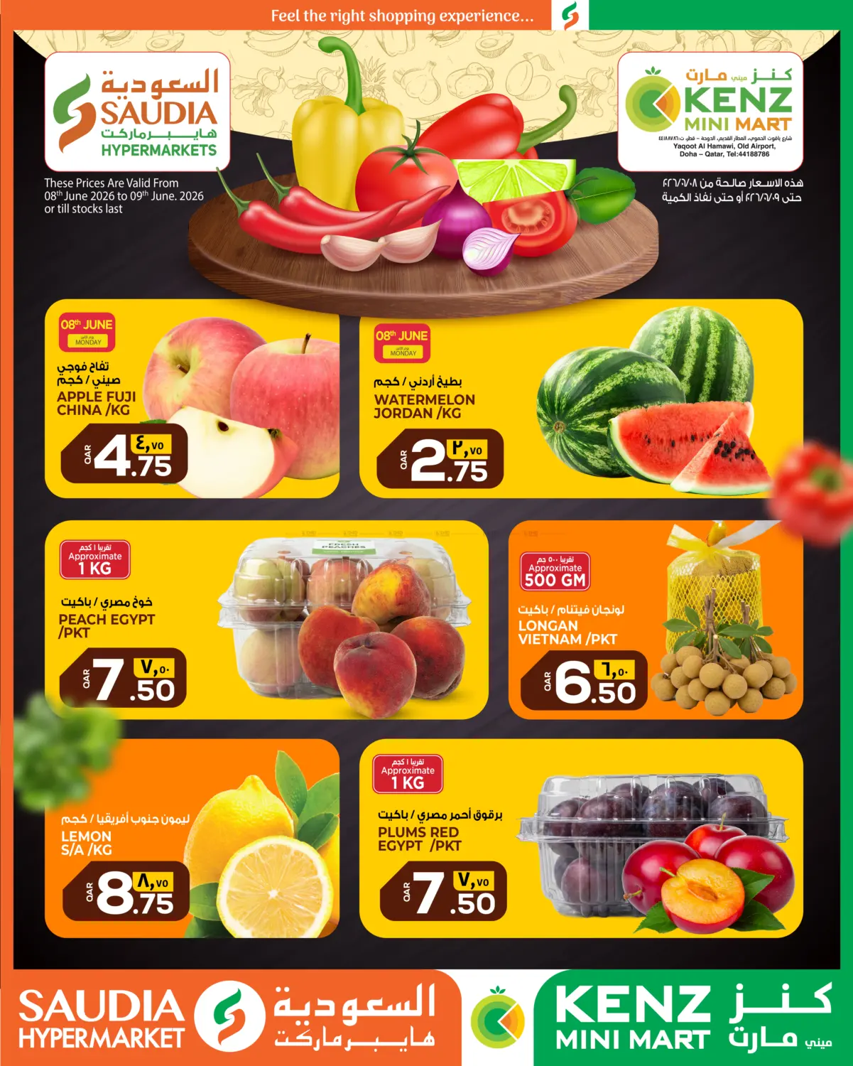 Special Offer in الدوحة