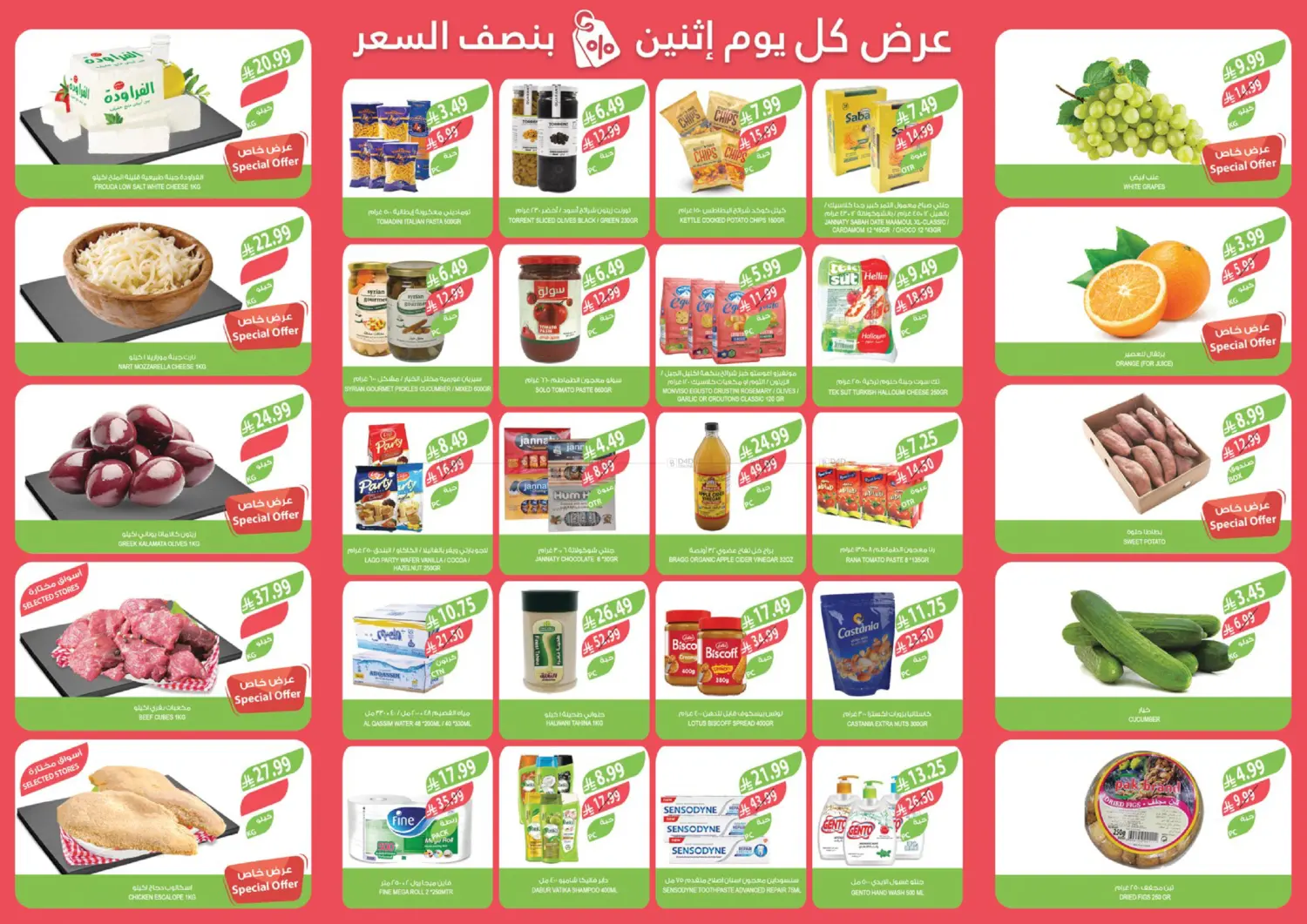 عرض كل يوم إثنين بنصف السعر in جدة