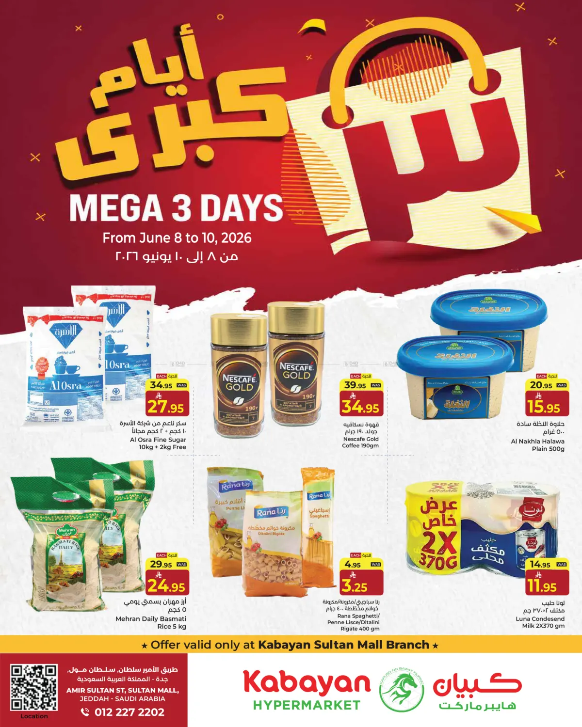 Mega 3 Days in جدة