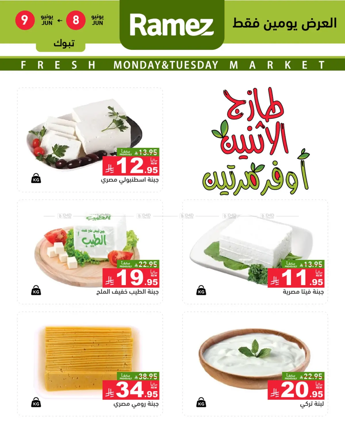 Special Offer in تبوك