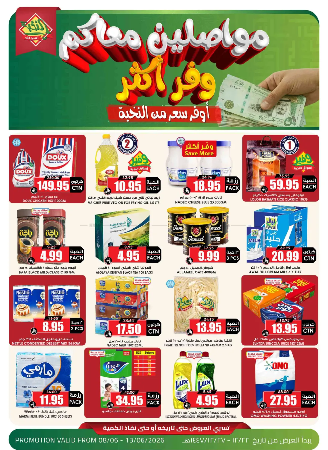 وفر أكثر in تبوك
