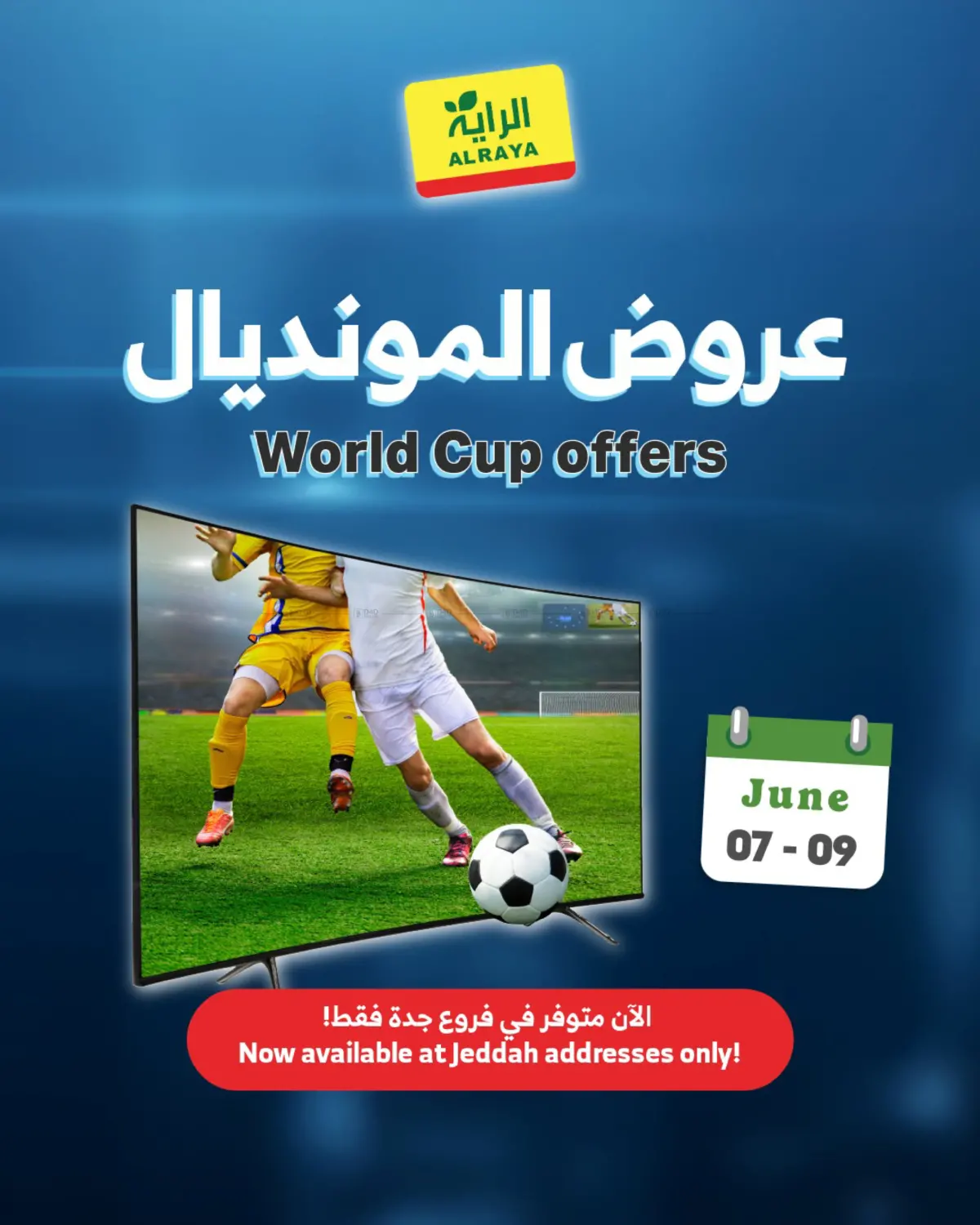 عروض المونديال in جدة