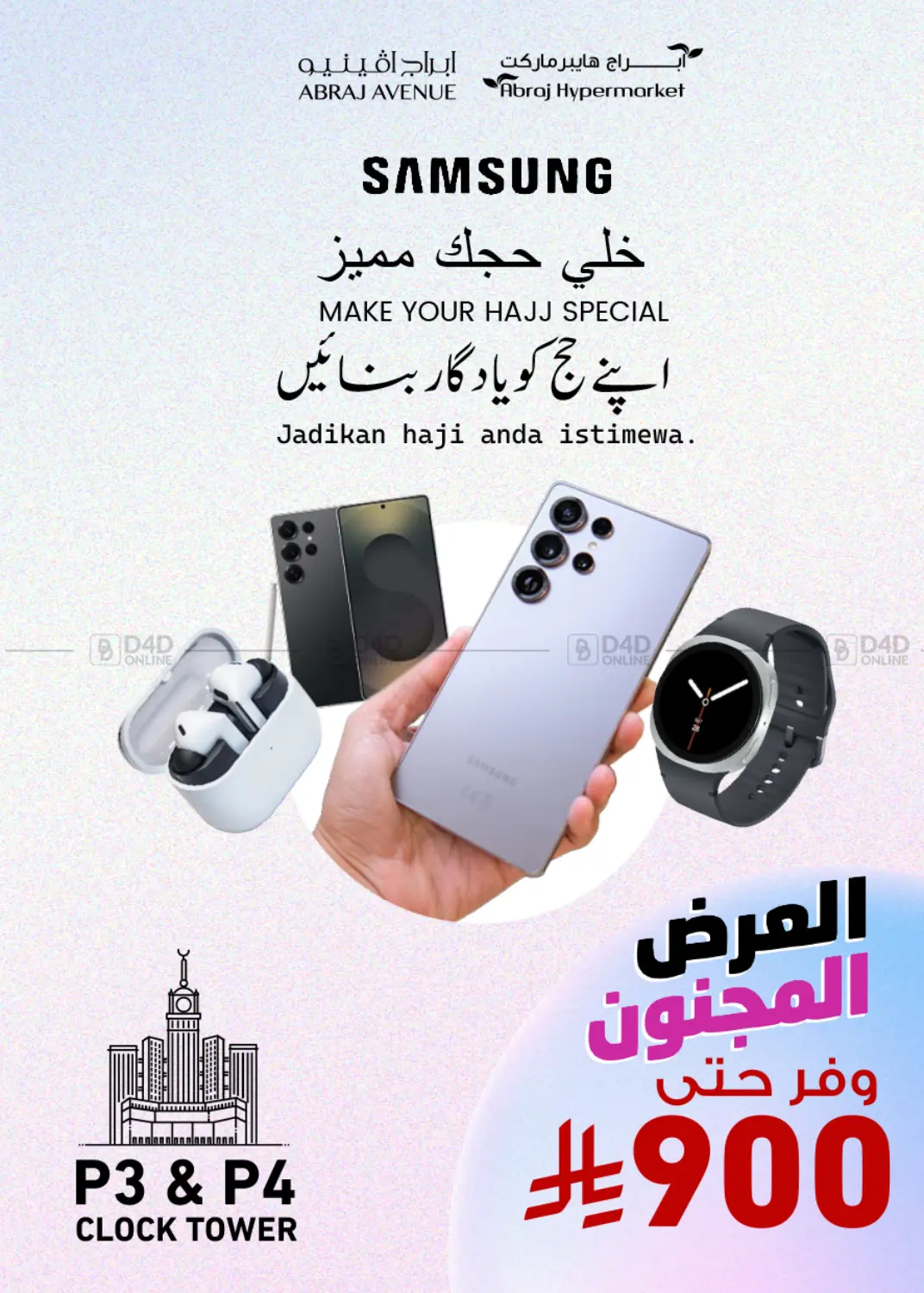العرض المجنون in مكة المكرمة