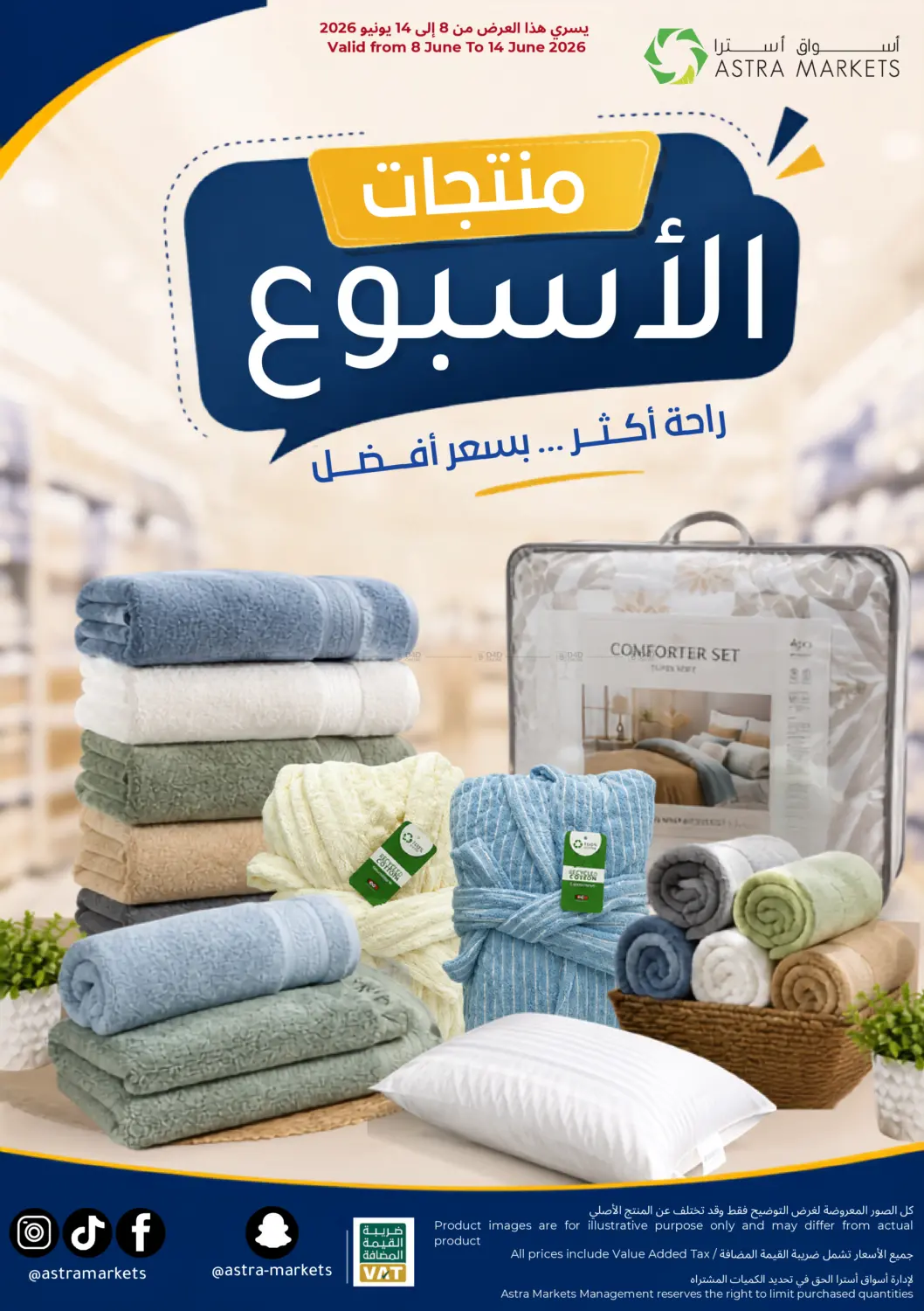منتجات الأسبوع in تبوك