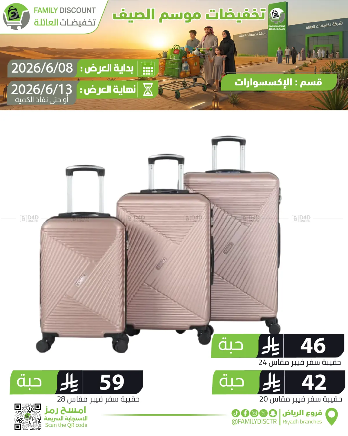 Summer Discounts in Riyadh