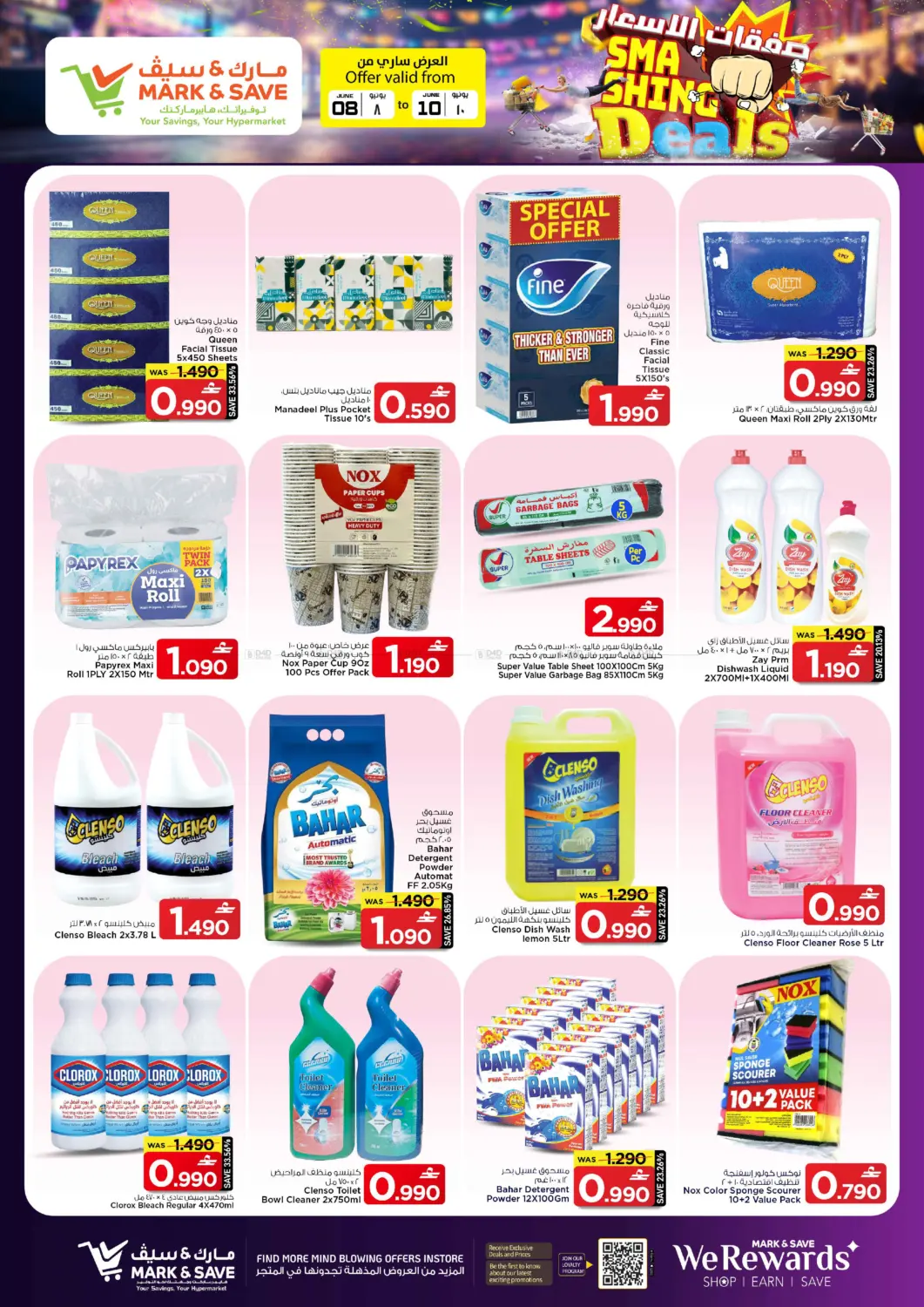 المعبيلة - صفقات الأسعار in مسقط‎