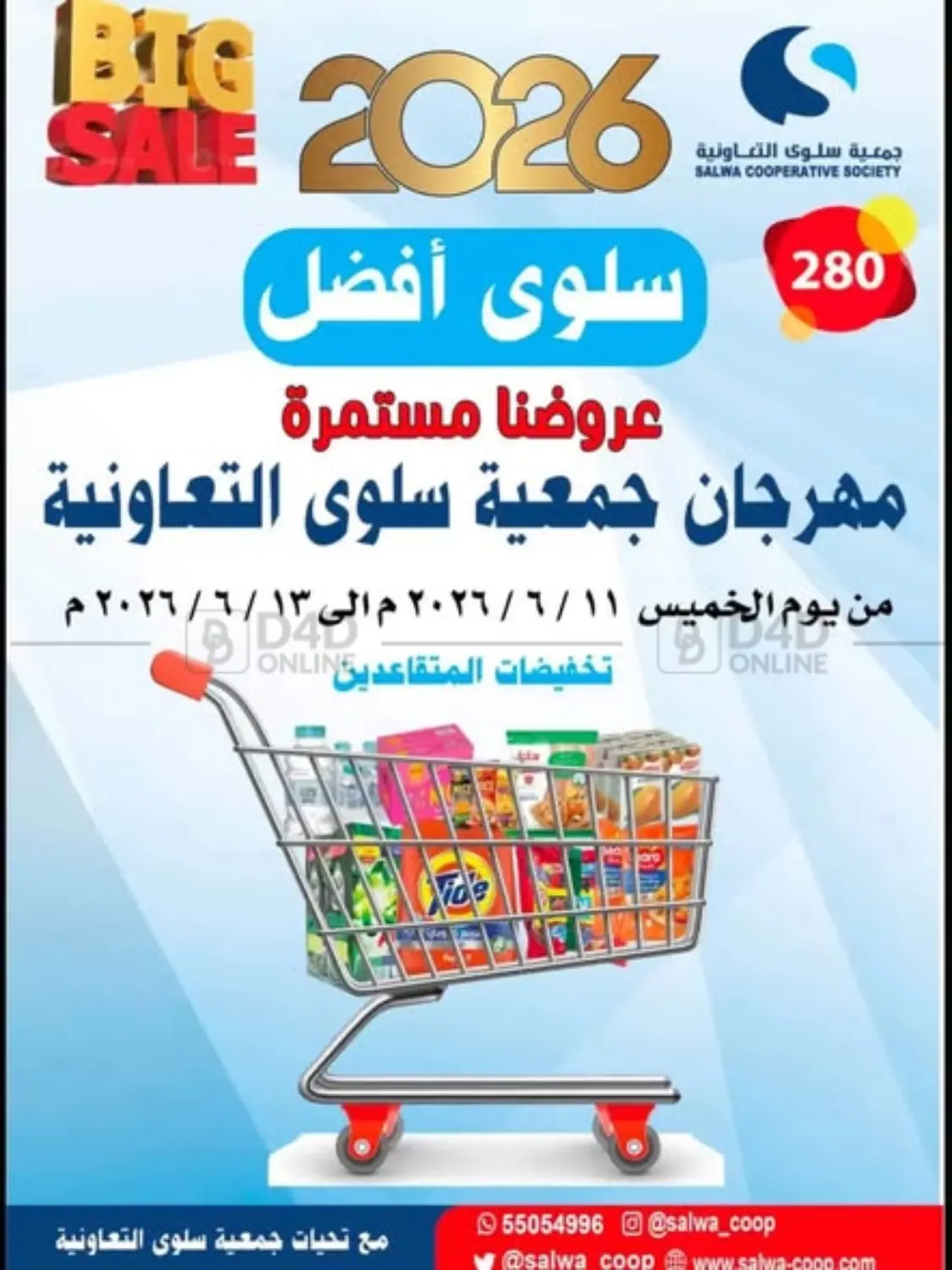 مهرجان جمعية سلوى التعاونية in مدينة الكويت