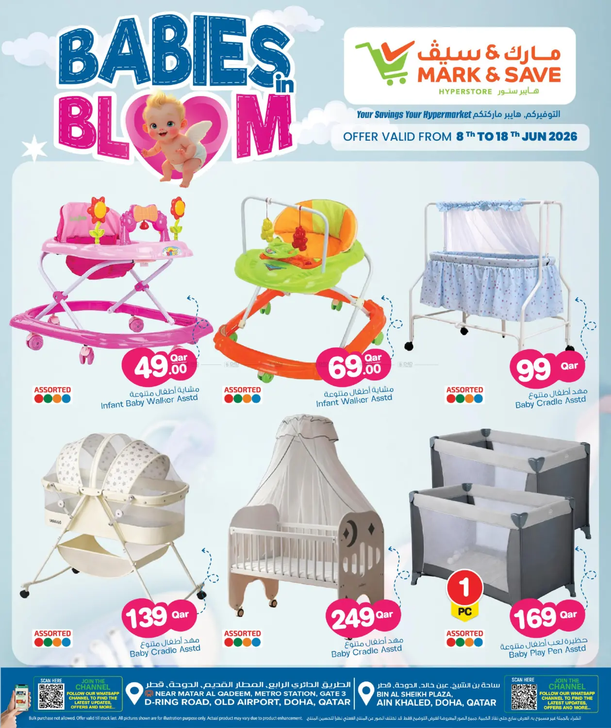Babies in Bloom in Al-Shahaniya