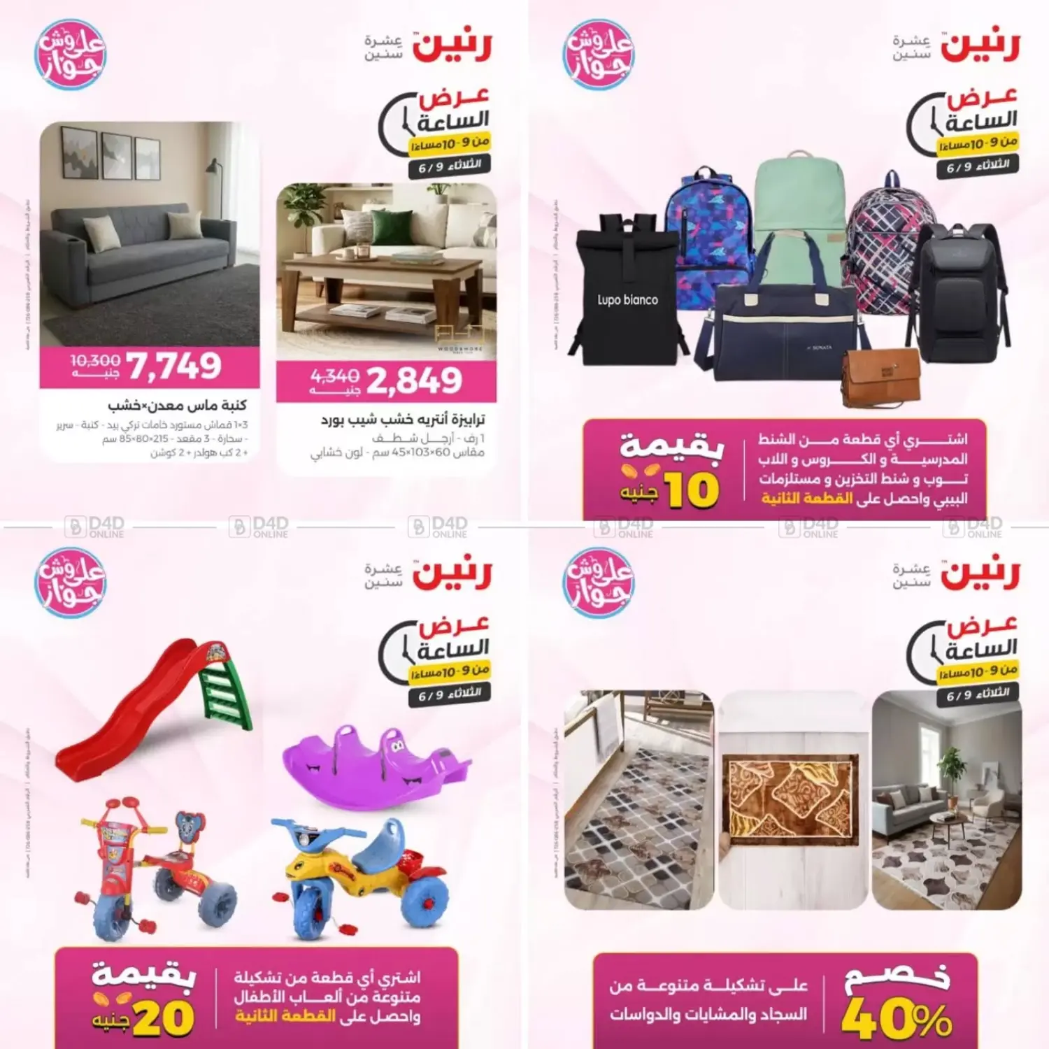 Hourly Promotion in القاهرة