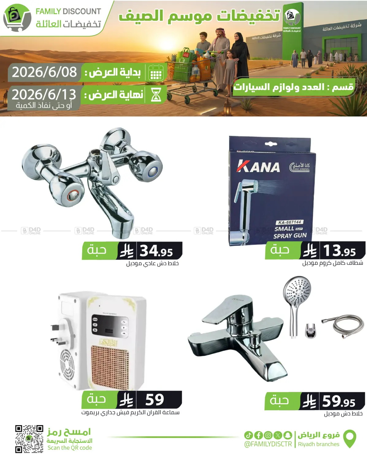 Summer Discounts in Riyadh