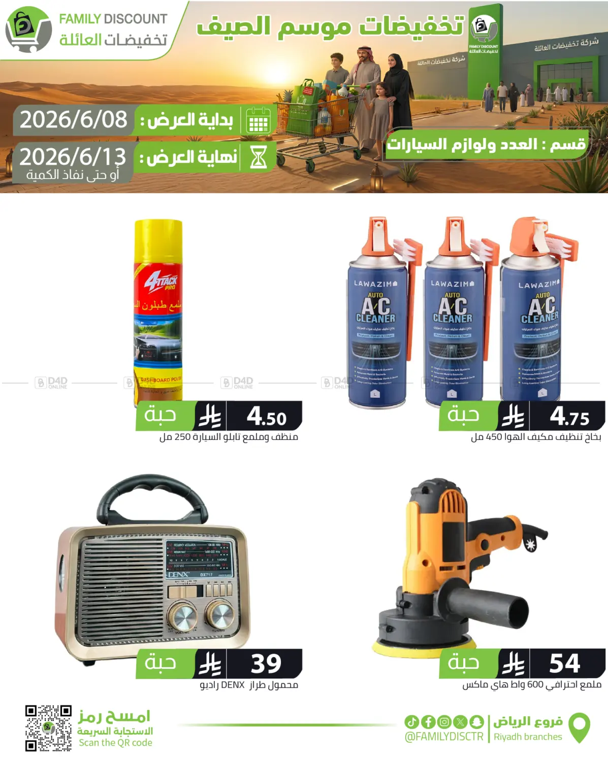 Summer Discounts in Riyadh