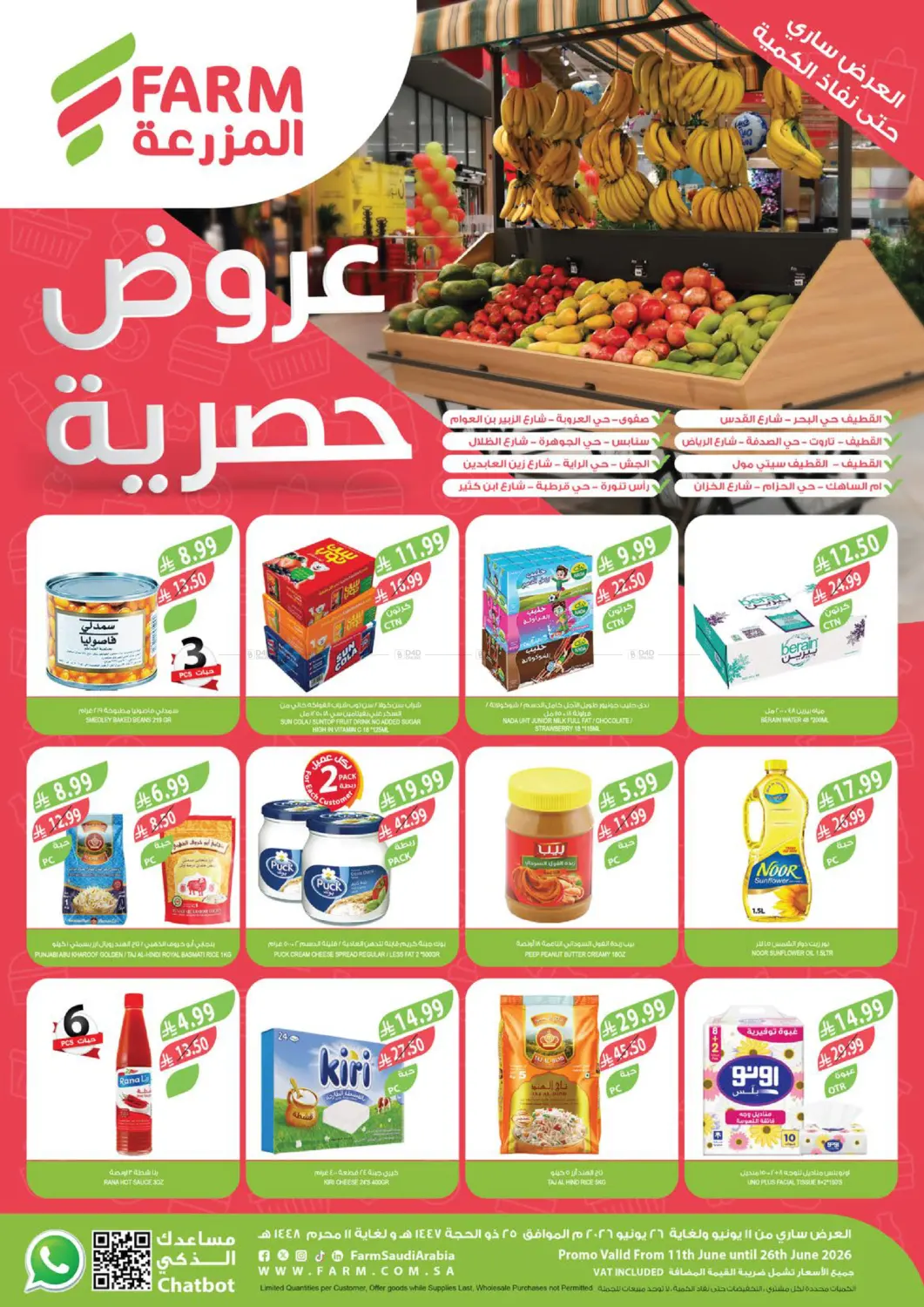 عروض حصرية in القطيف‎