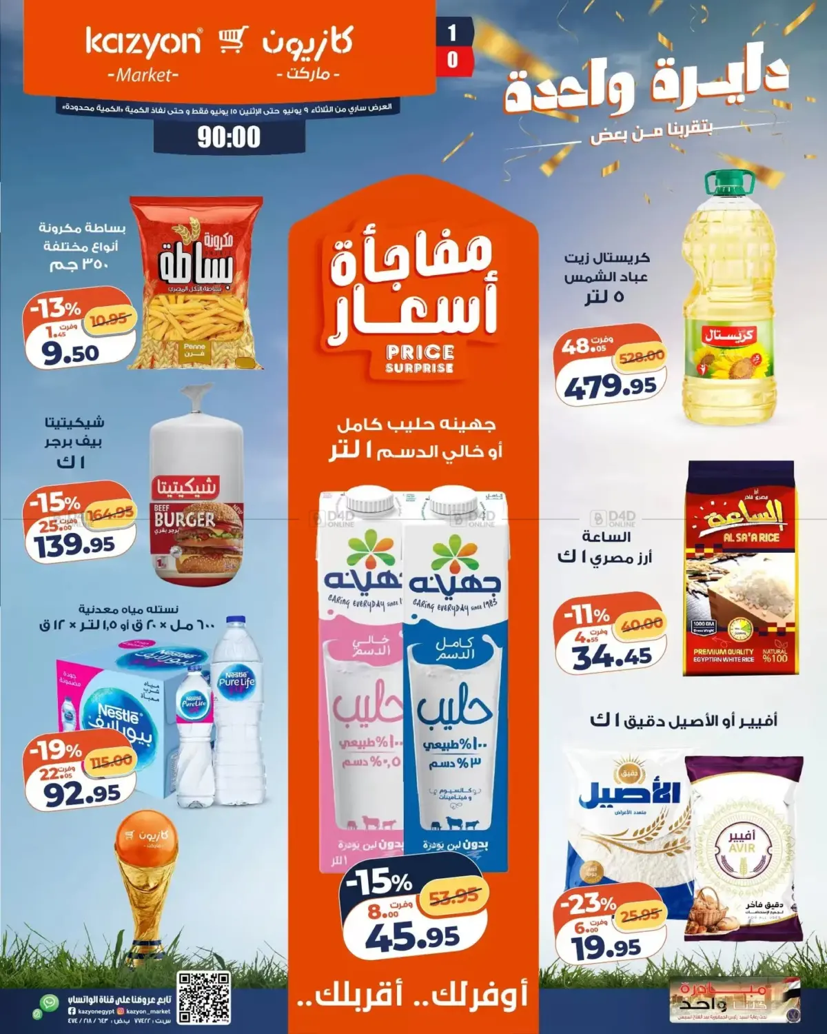 Special offers in Cairo