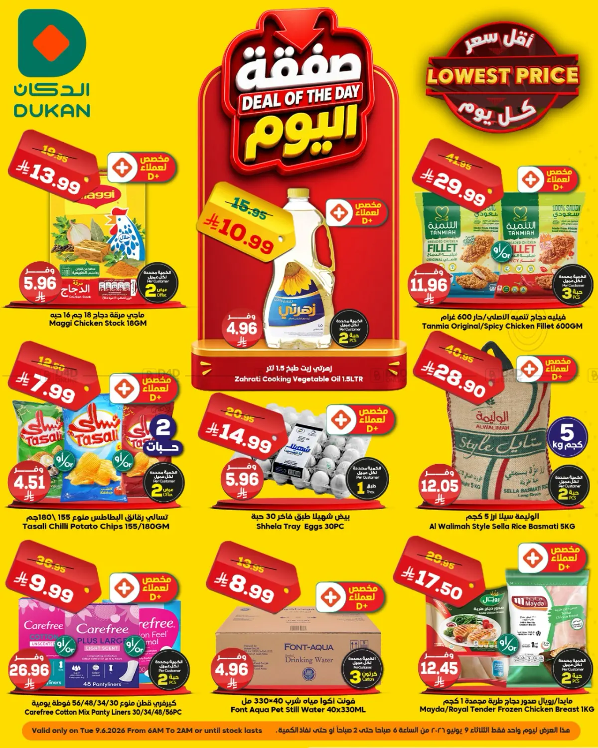 Deal Of The Day in جدة