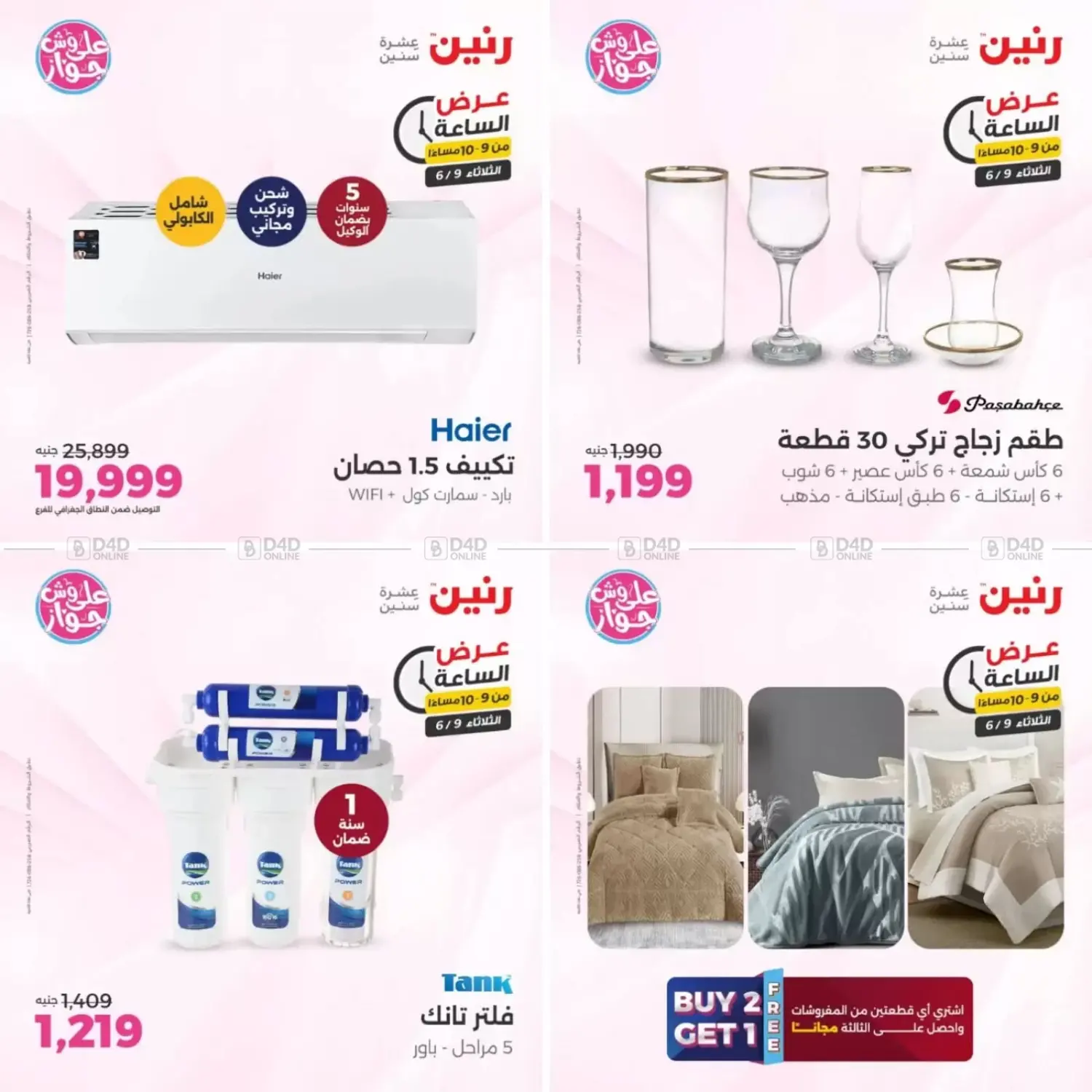 Hourly Promotion in القاهرة