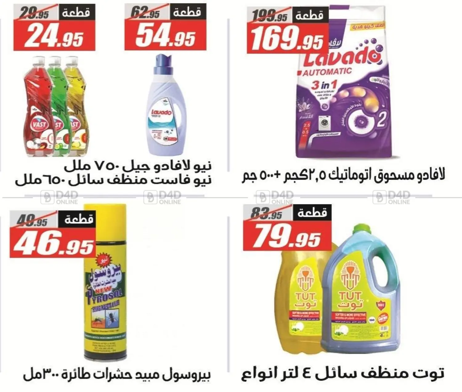 Special Offer in القاهرة