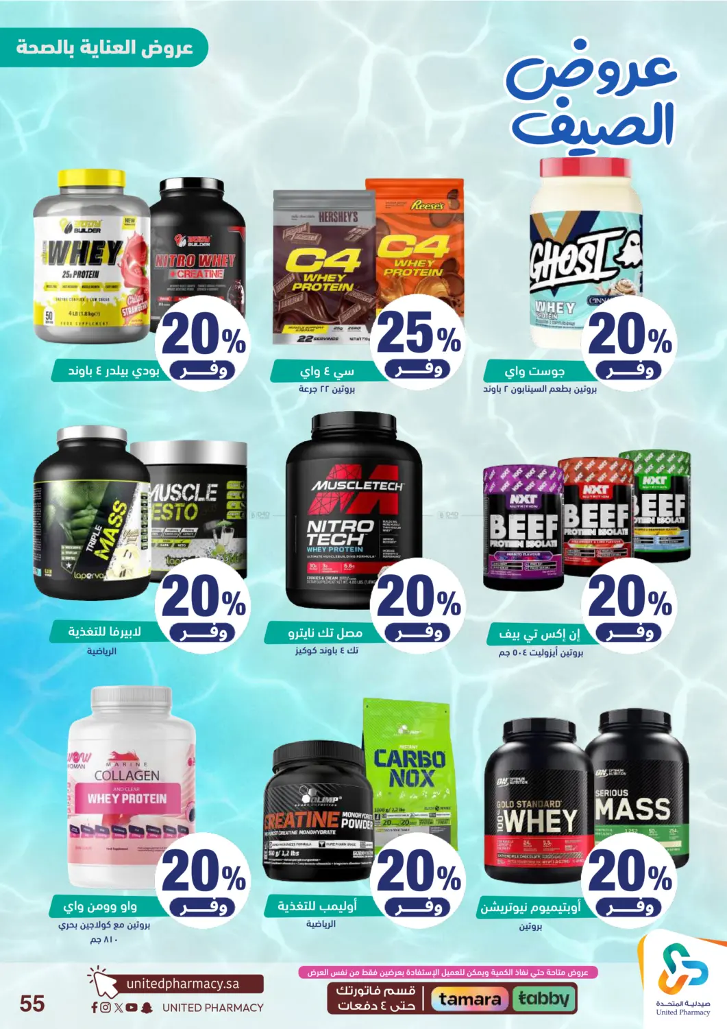 Special offers in Dammam