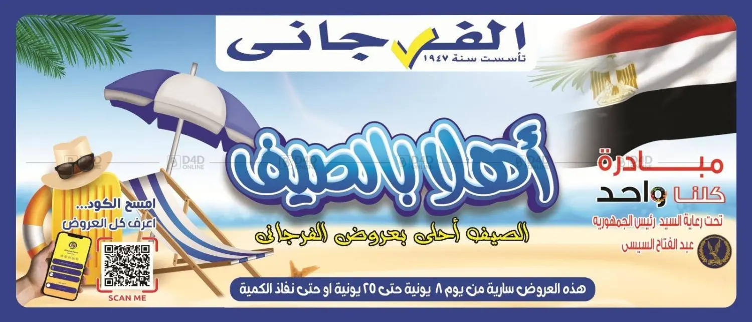 Special Offer in القاهرة