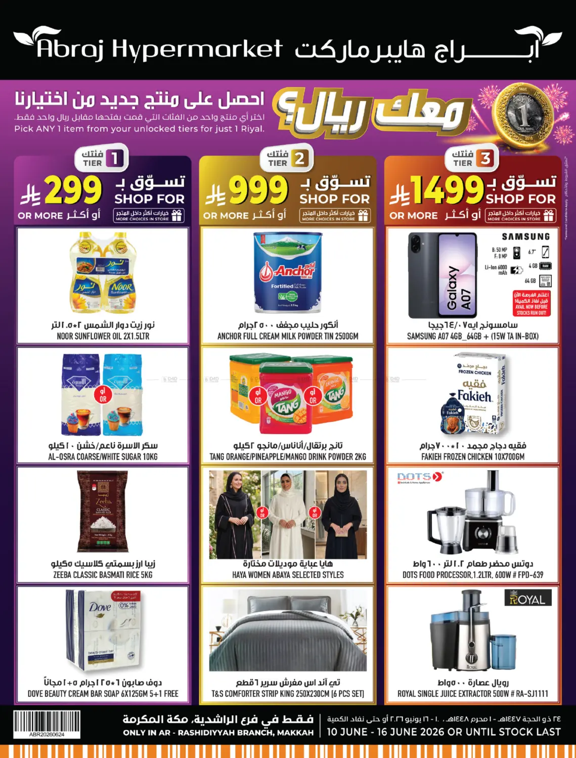 مهرجان الصيف in مكة المكرمة