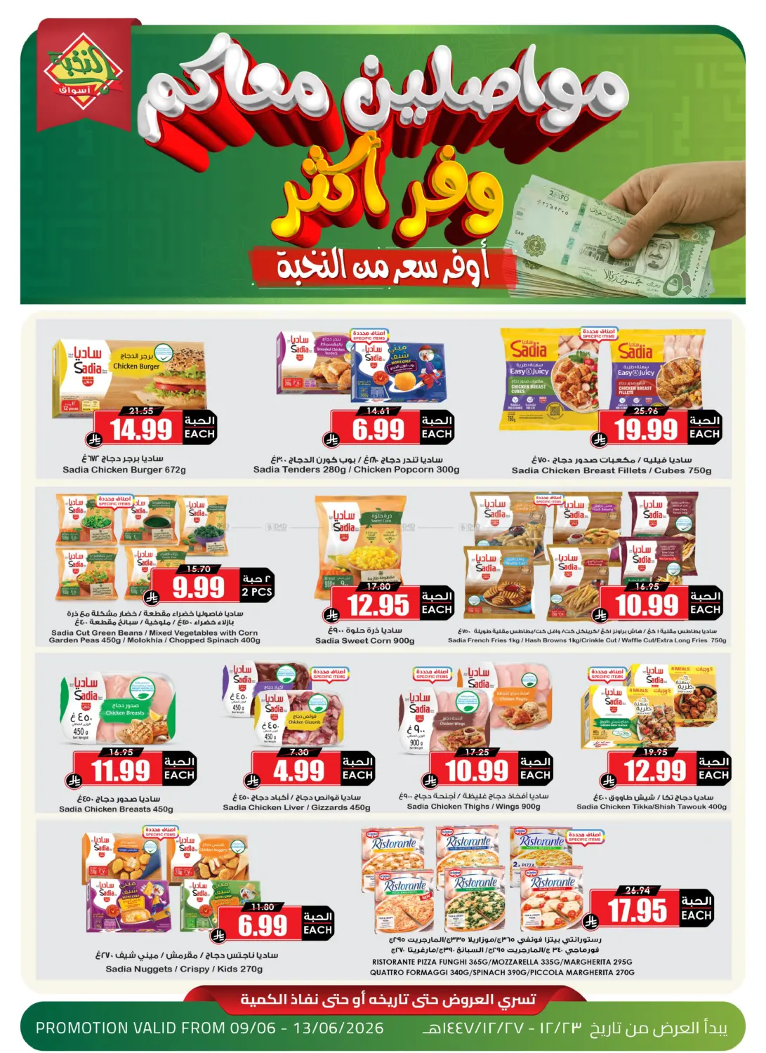 عروض ساديا in خميس مشيط