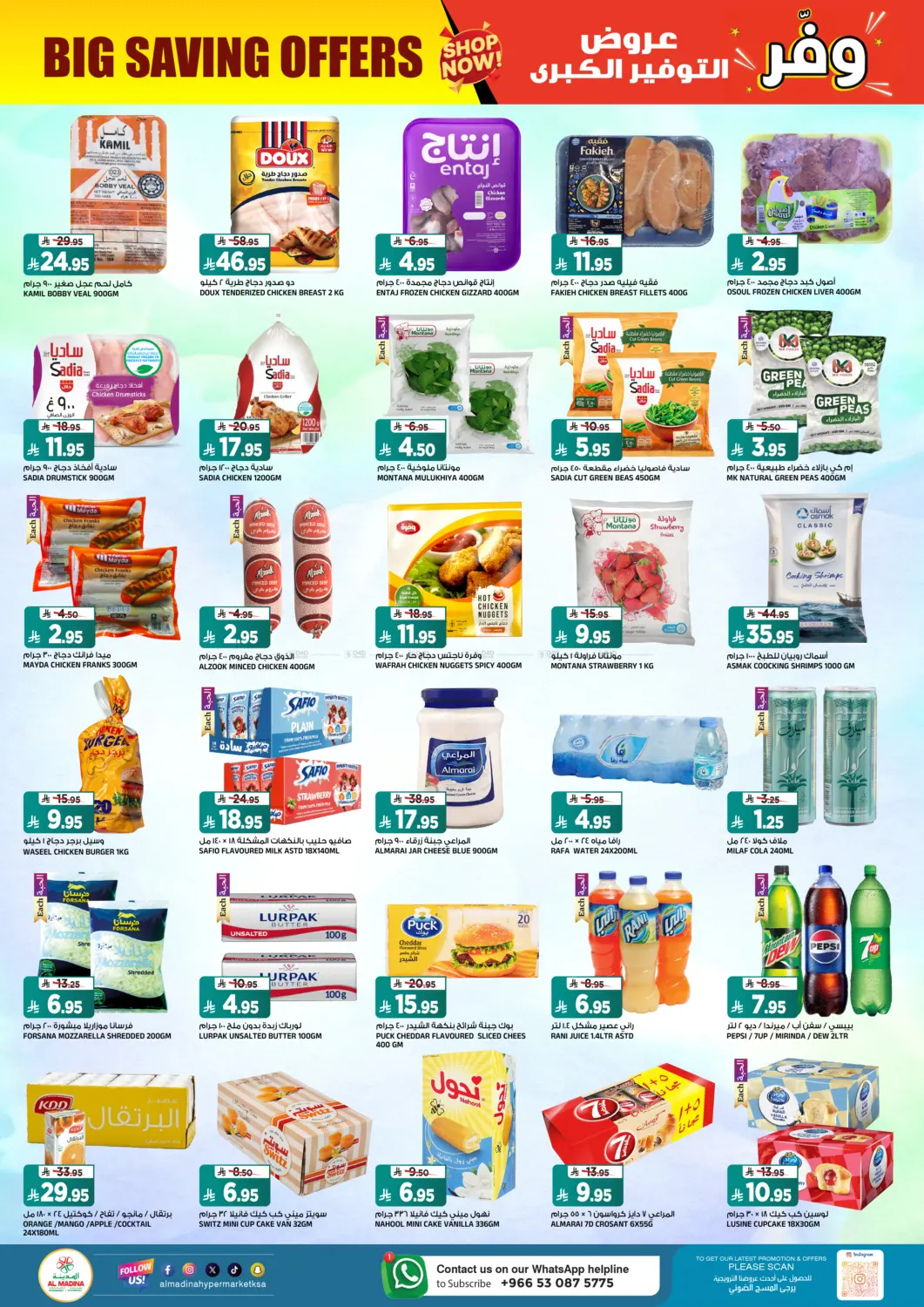Big Saving Offers in الرياض