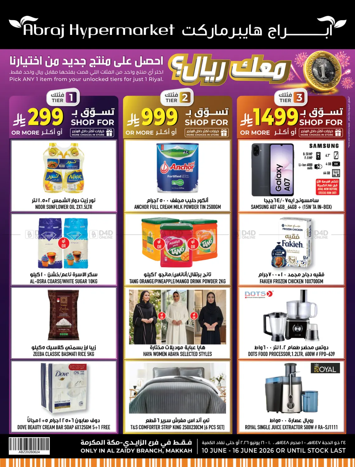 مهرجان الصيف in مكة المكرمة
