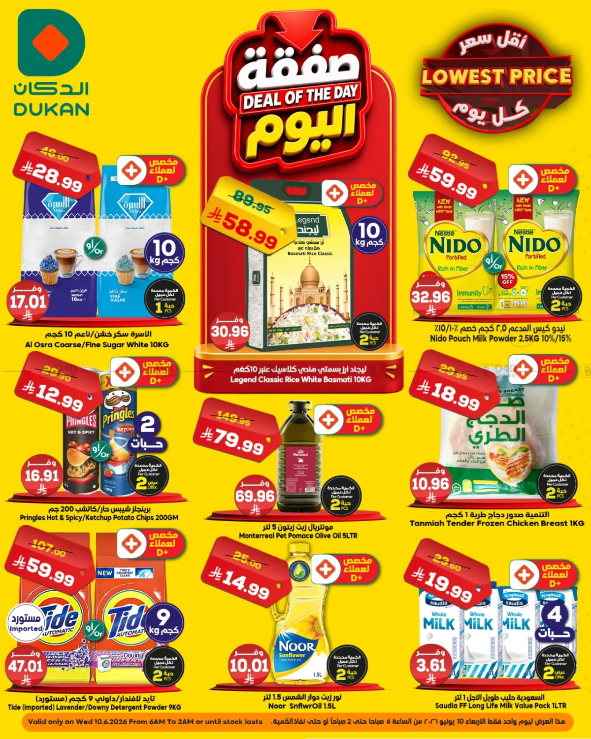 Deal Of The Day in جدة