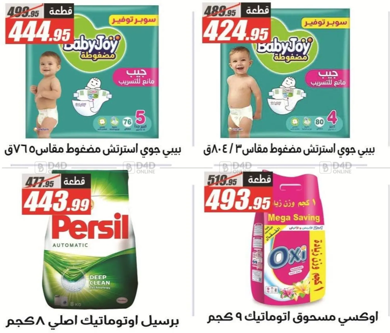 Special Offer in القاهرة