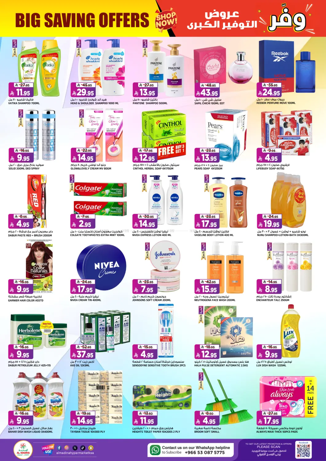 Big Saving Offers in الرياض