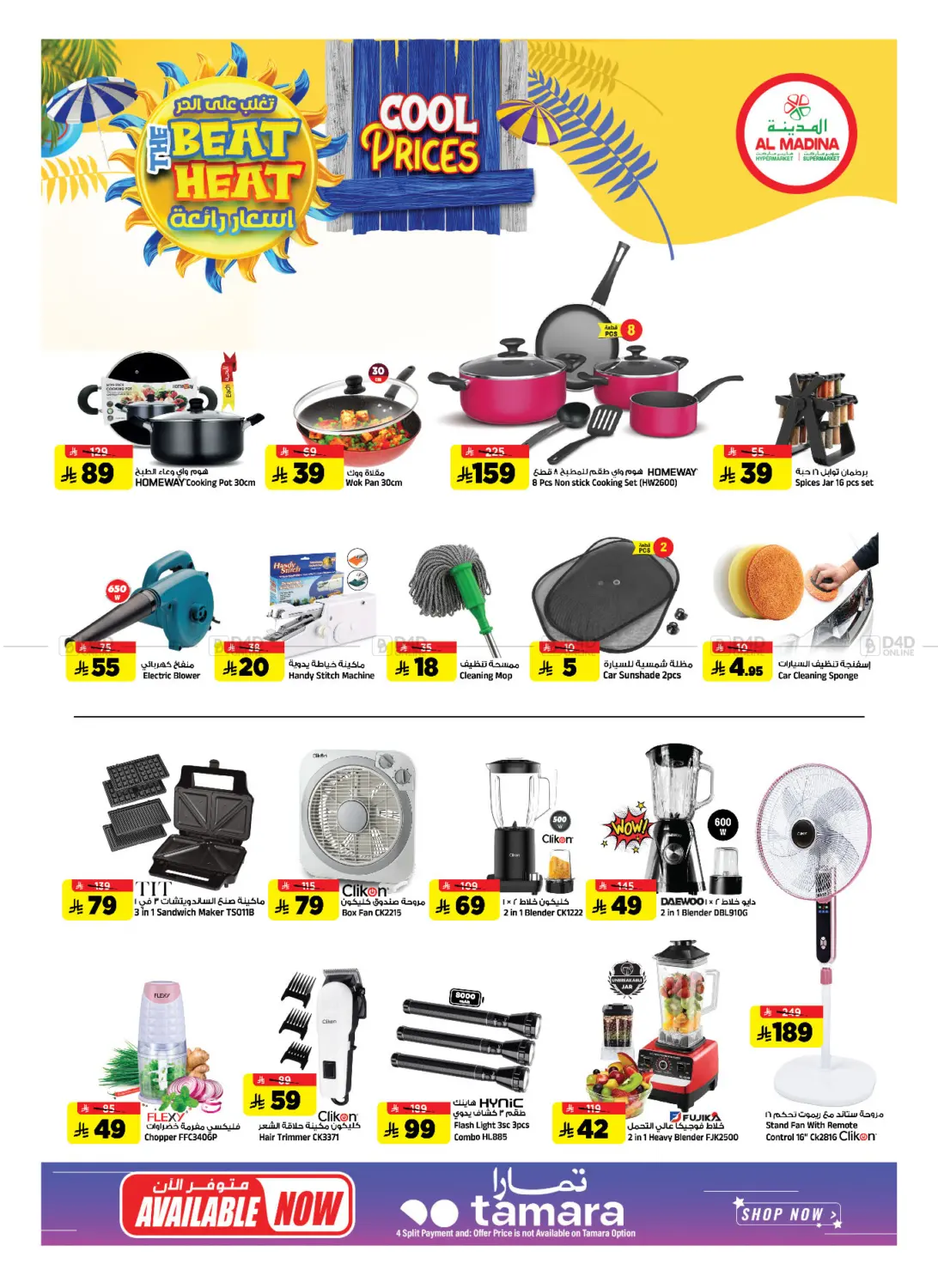 Beat the Heat Cool Prices in الرياض
