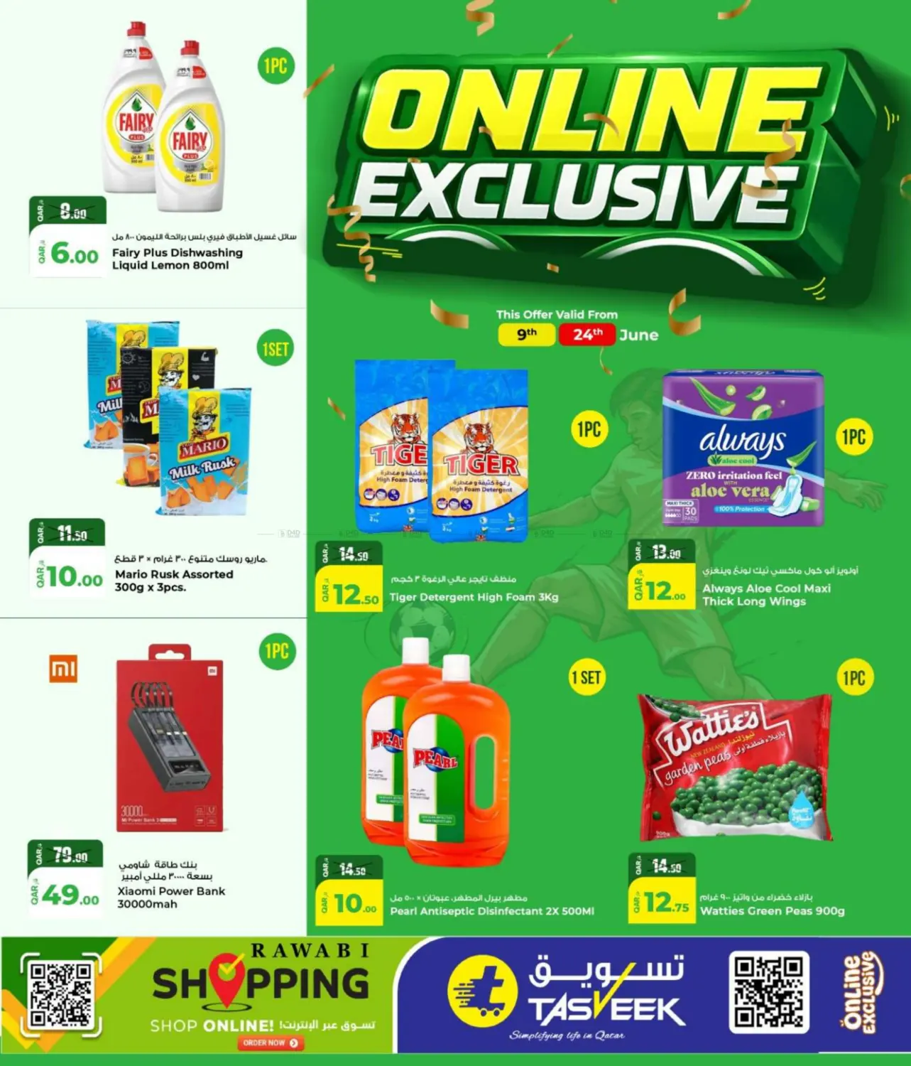 عروض أونلاين الحصرية in أم صلال