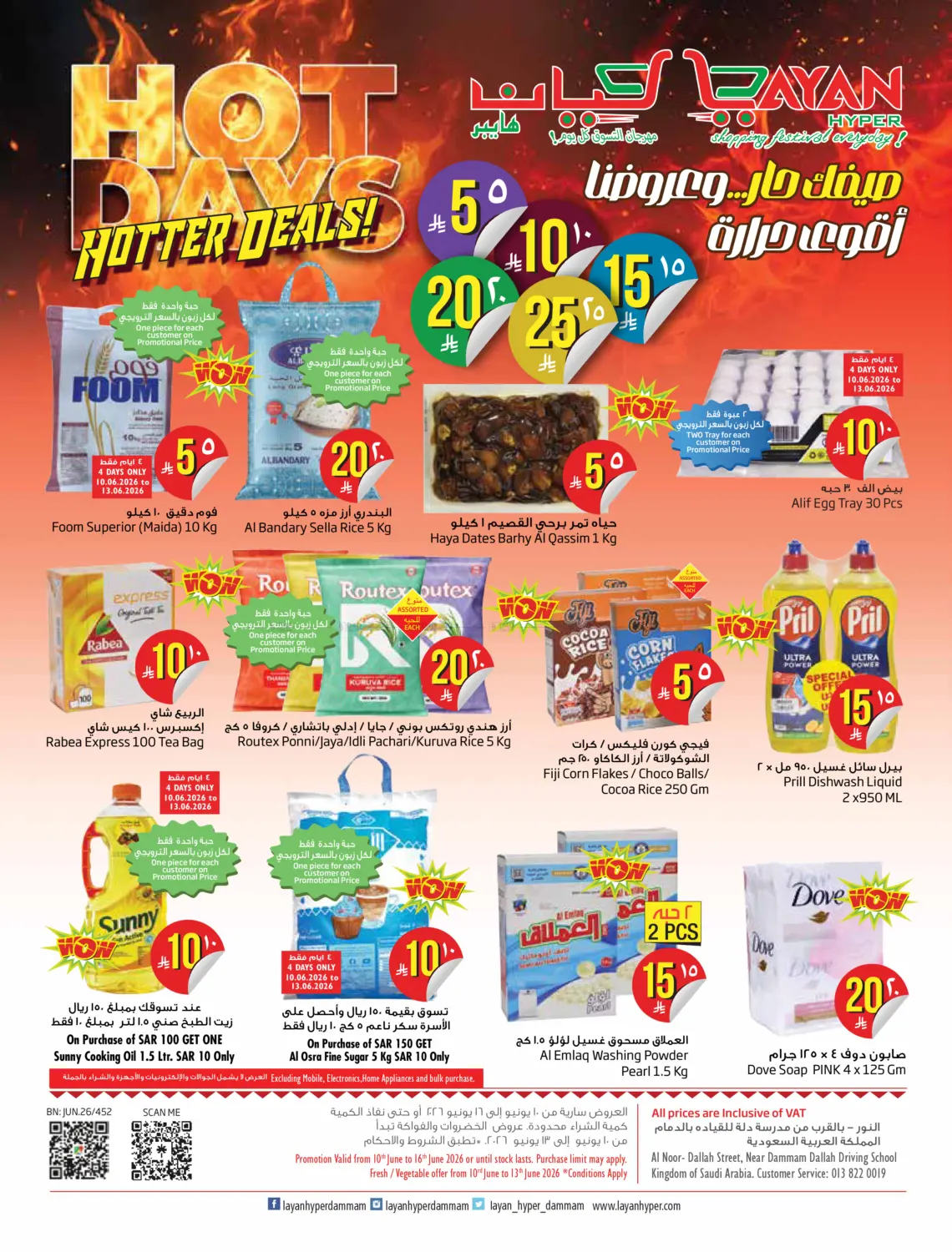 Hotter Deals in المنطقة الشرقية