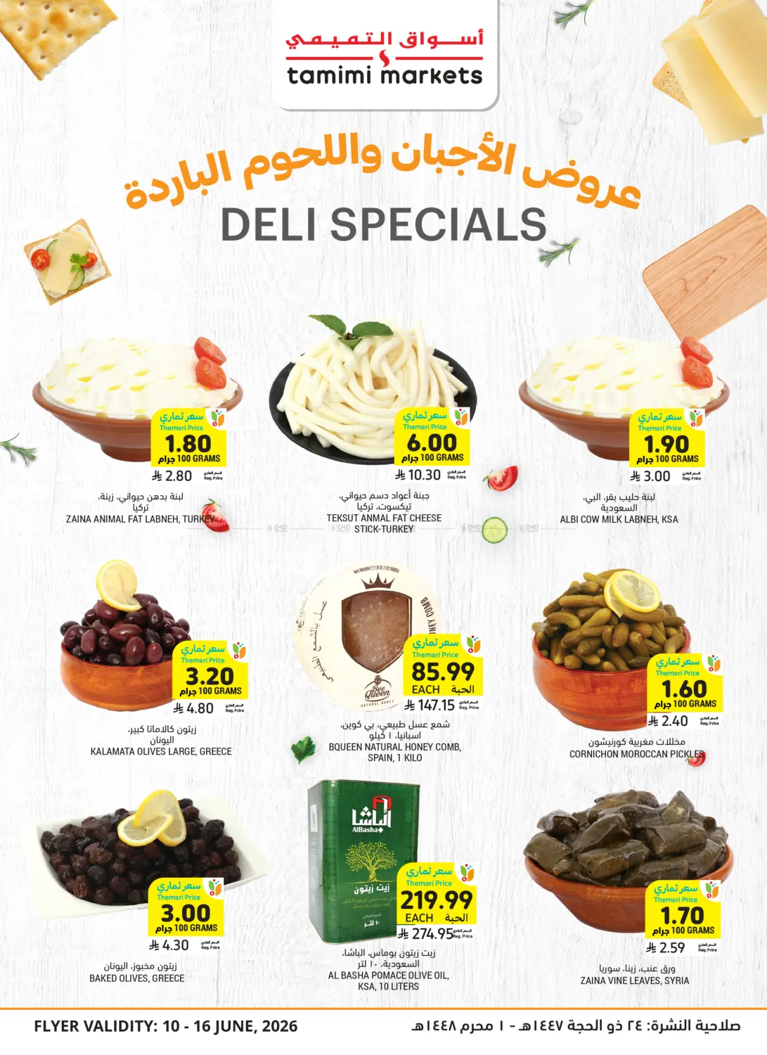 Deli Offers in Unayzah