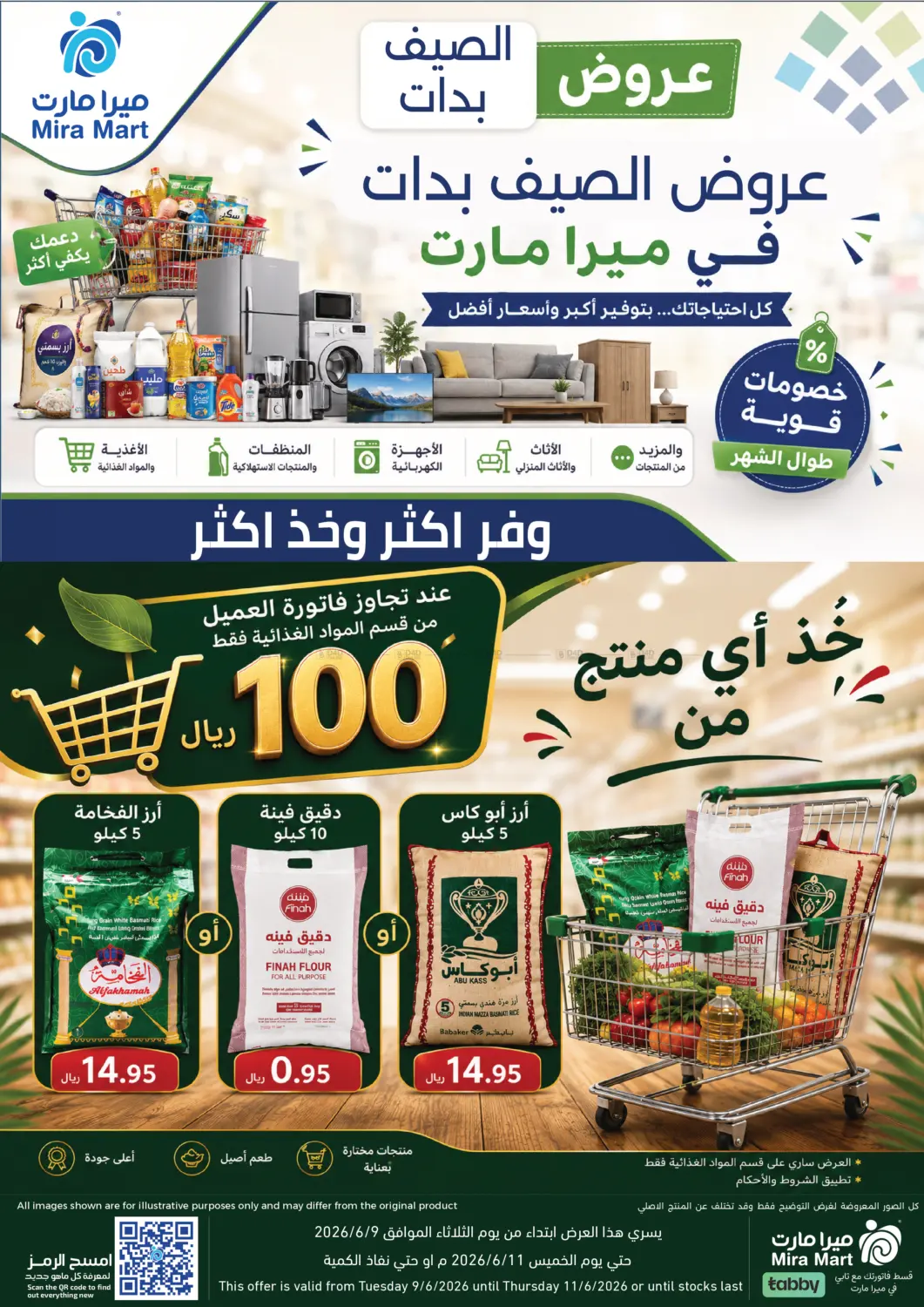 عروض الصيف بدأت in جدة
