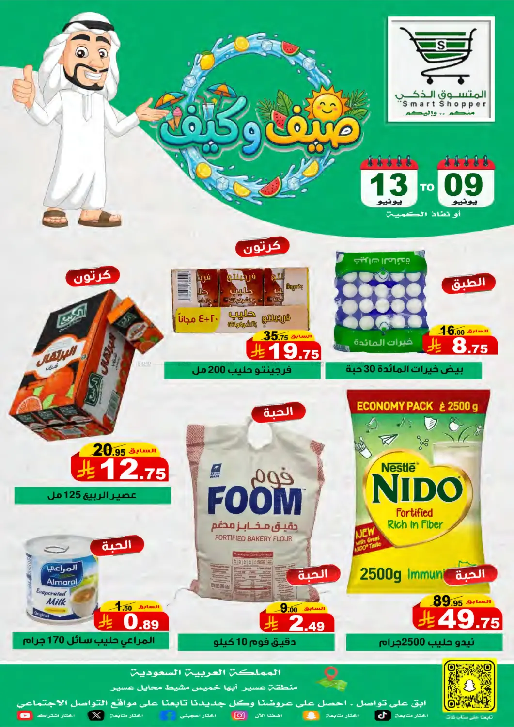 Special Offer in جازان