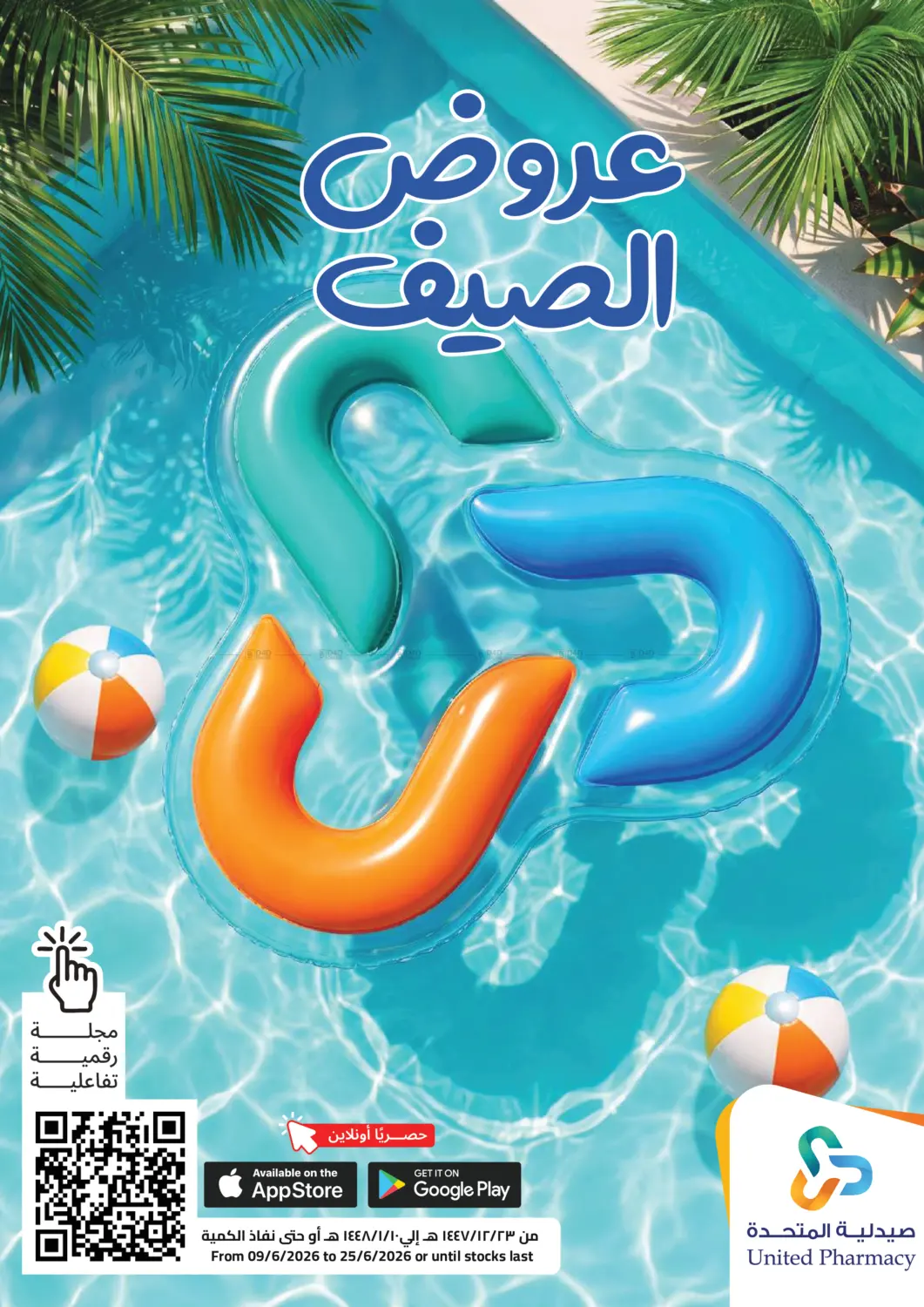 Special offers in Dammam