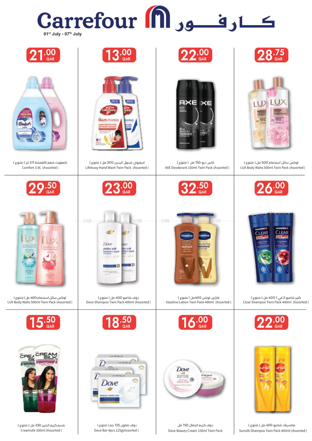 Special Offers in Al-Shahaniya