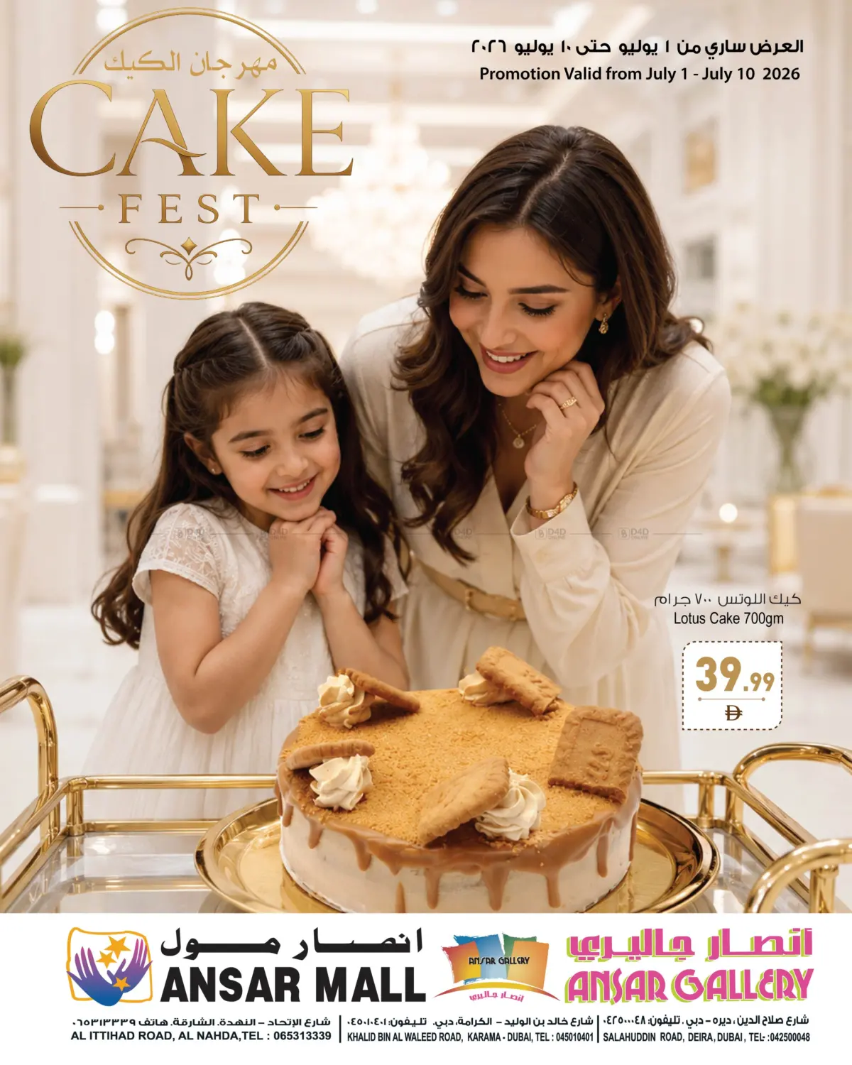 Cake Fest in Sharjah / Ajman