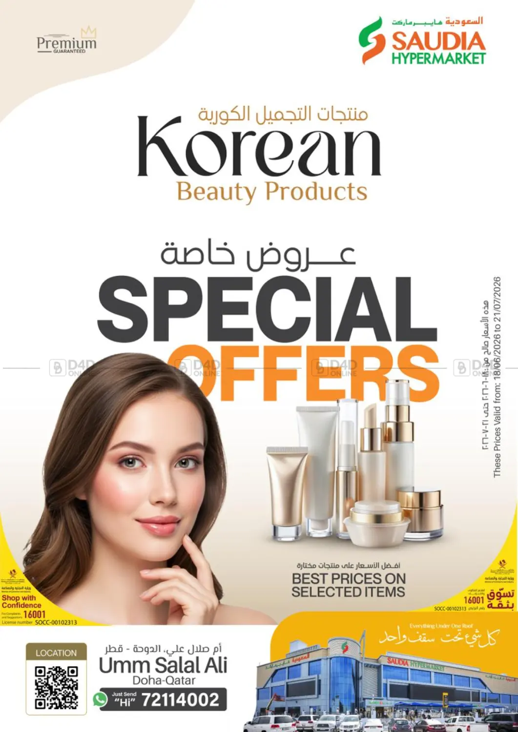 Special Offers in الشحانية