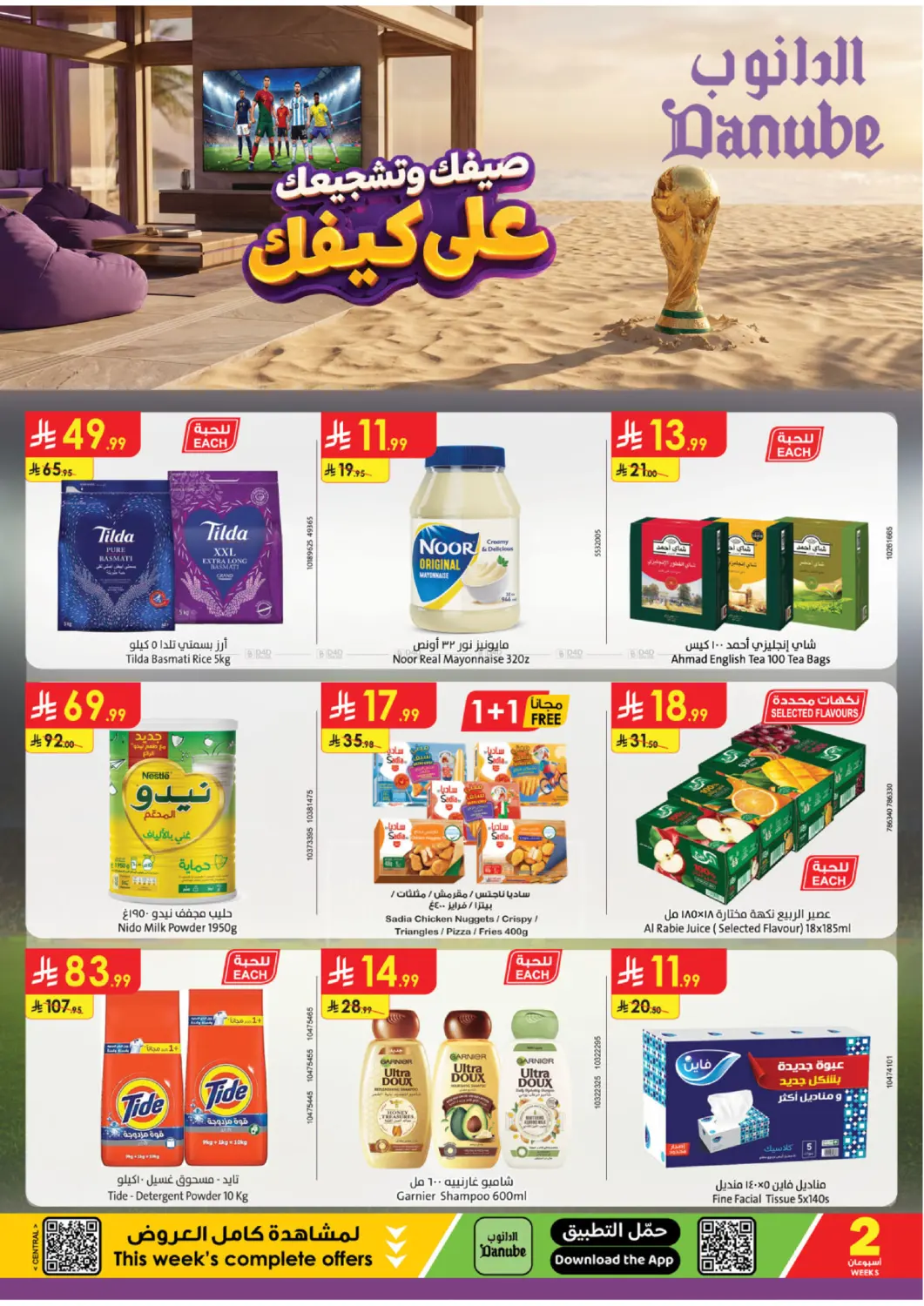صيفك وتشجيعك على كيفك in الخرج