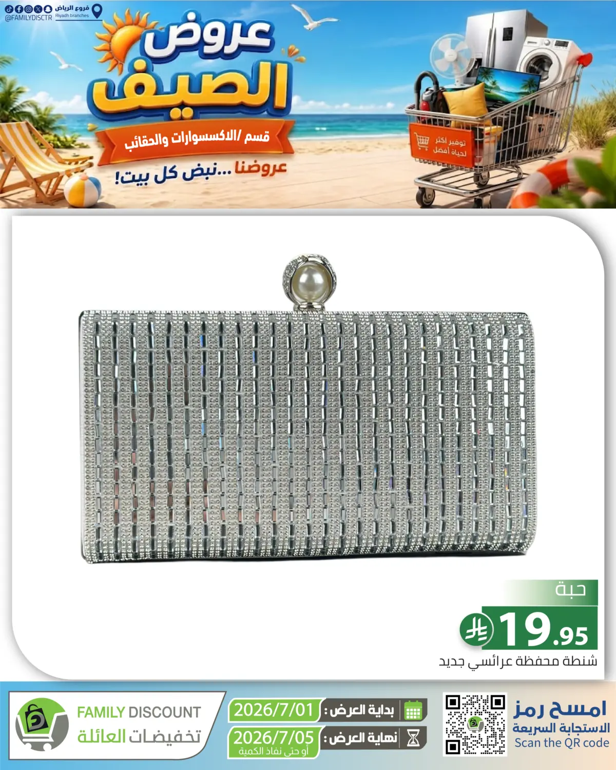 Summer Offer in Riyadh