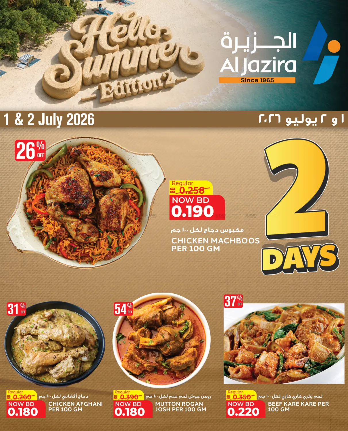 2 Days Offers in Bahrain