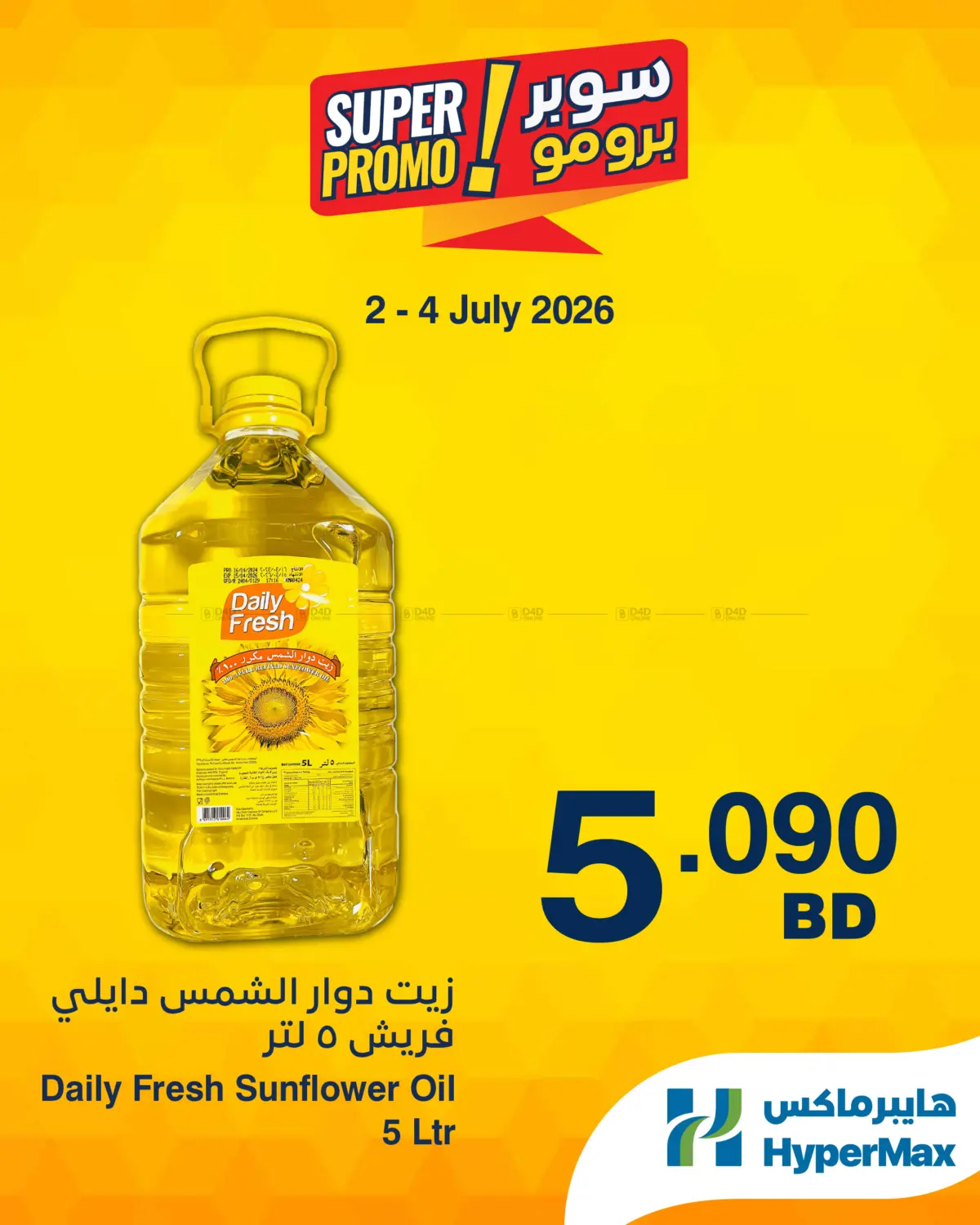 Super Promo! in Bahrain