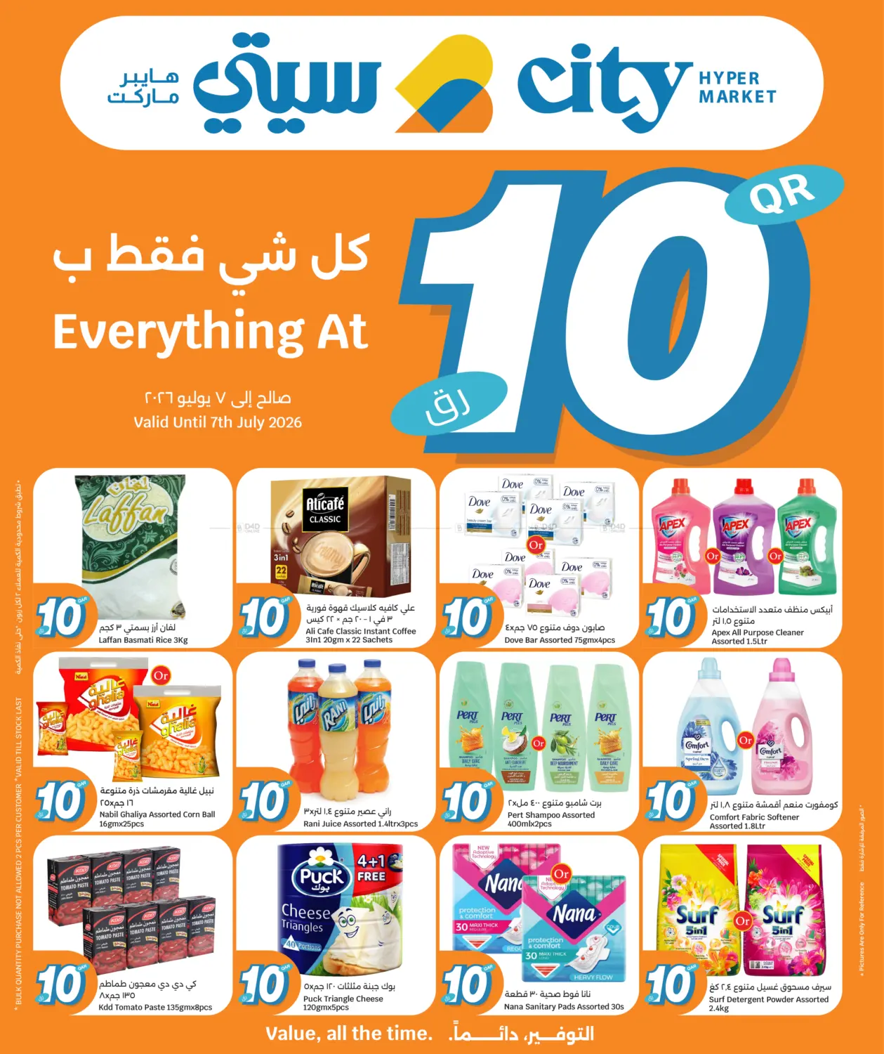 Everything At 10 QR in Umm Salal